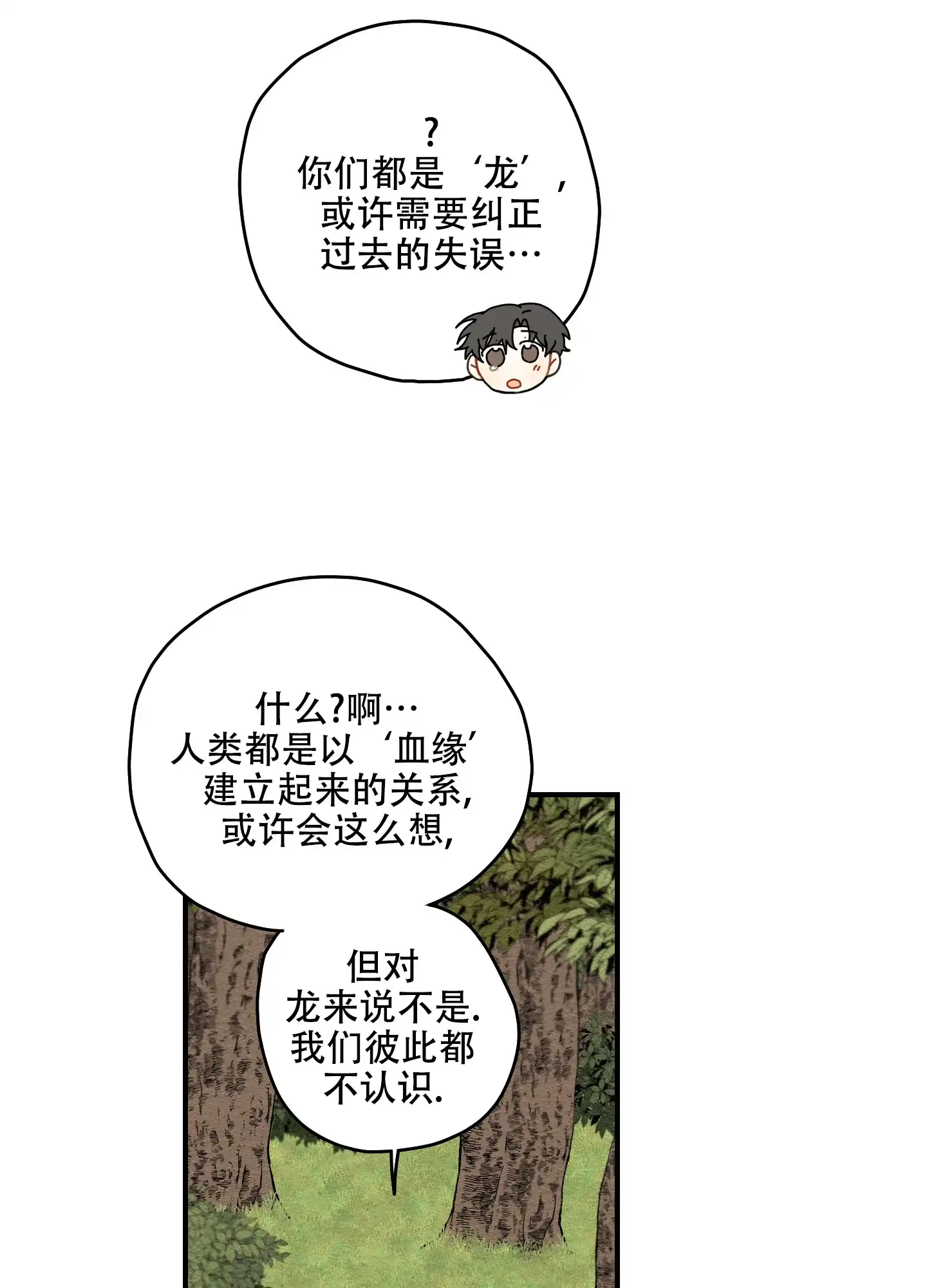 《铺满金钟花的路》第14话 第19页