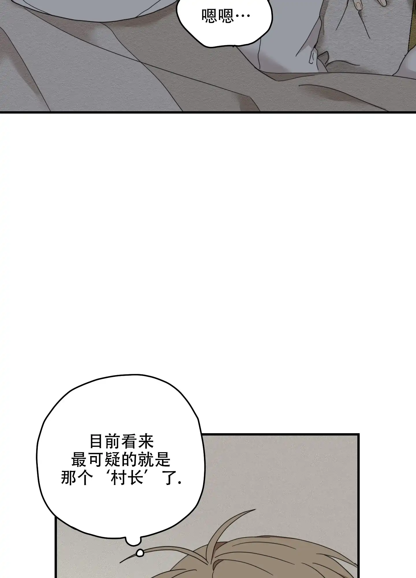 《铺满金钟花的路》第14话 第45页