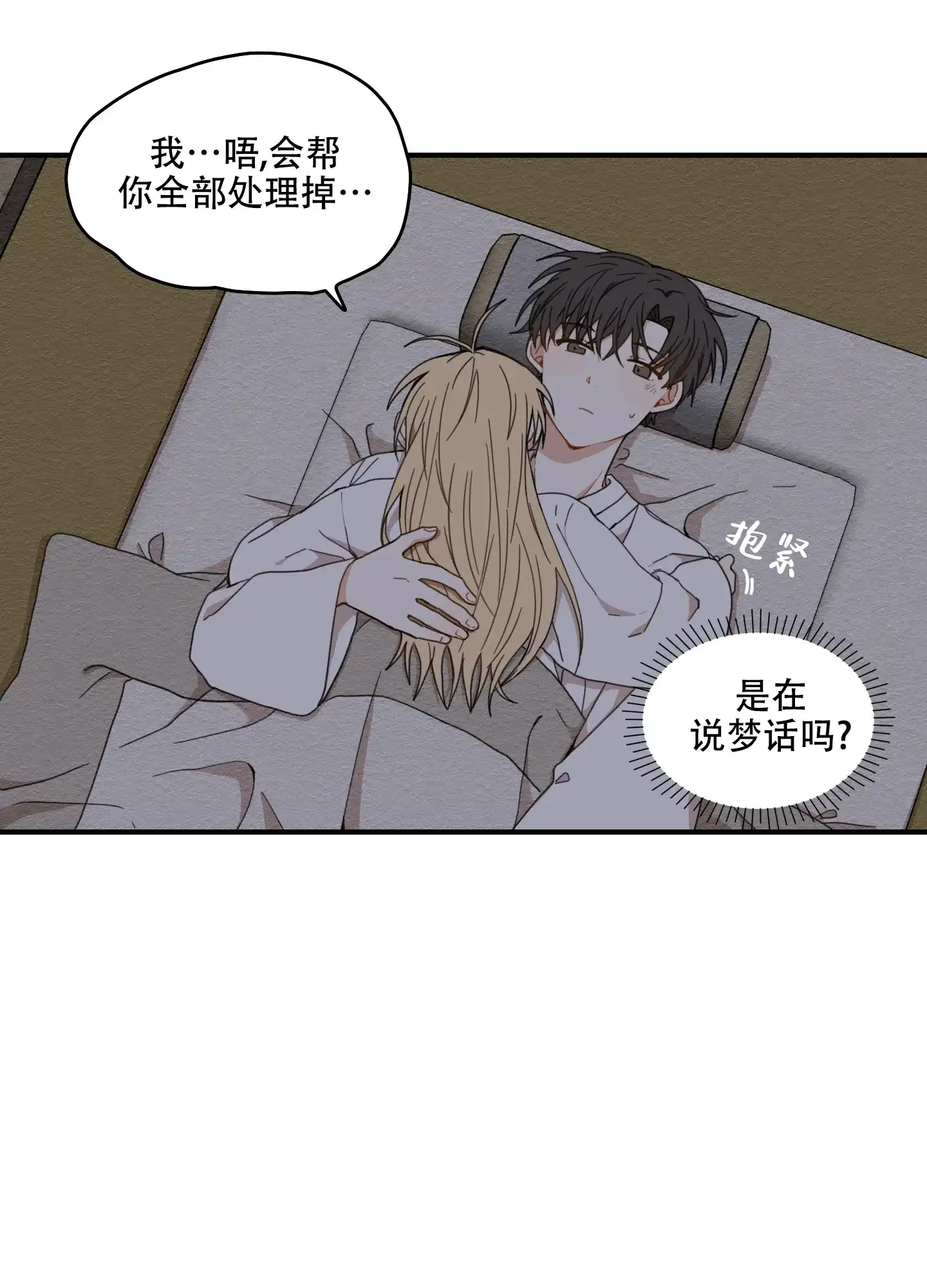 《铺满金钟花的路》第15话 第5页