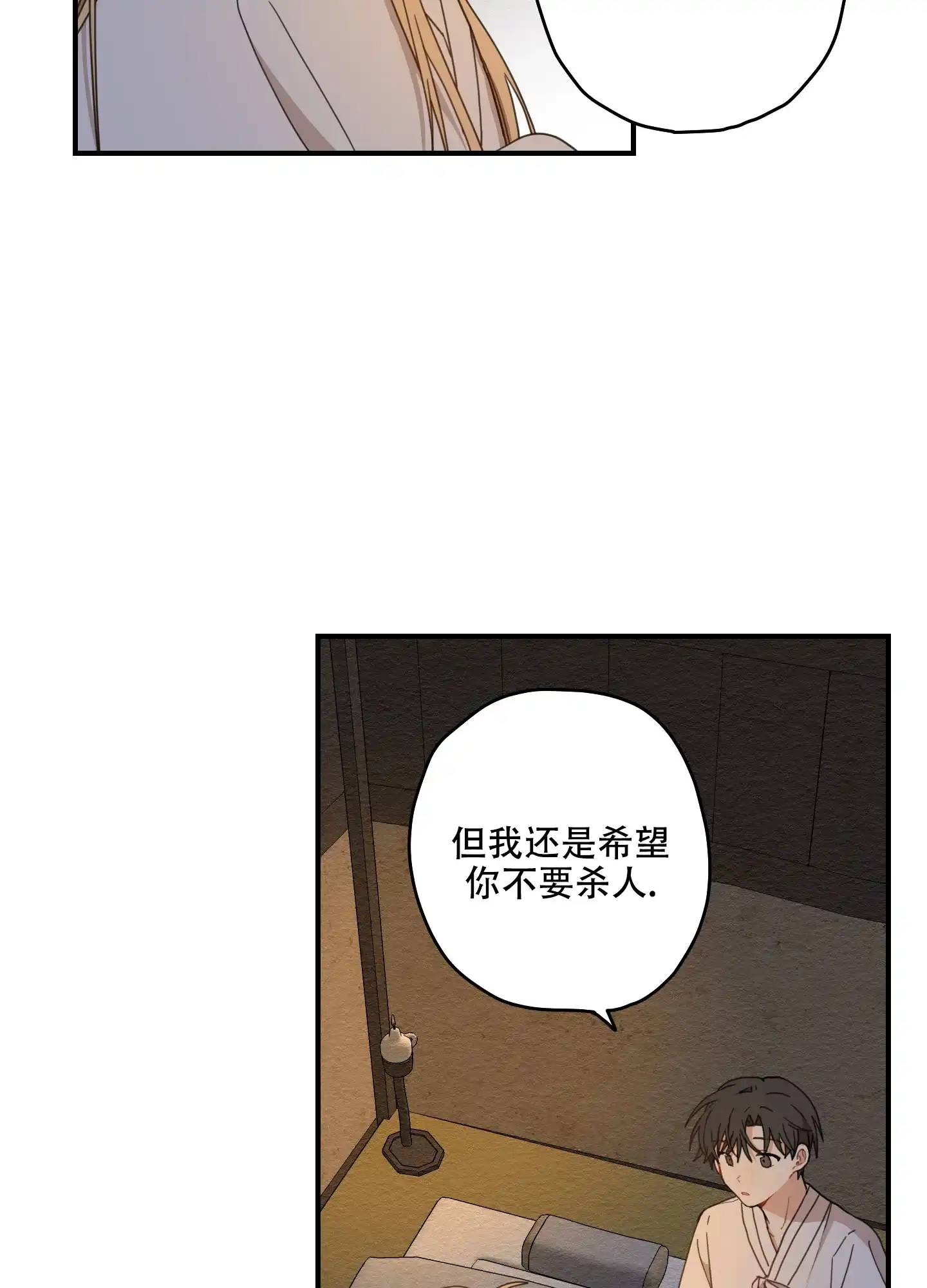 《铺满金钟花的路》第15话 第22页