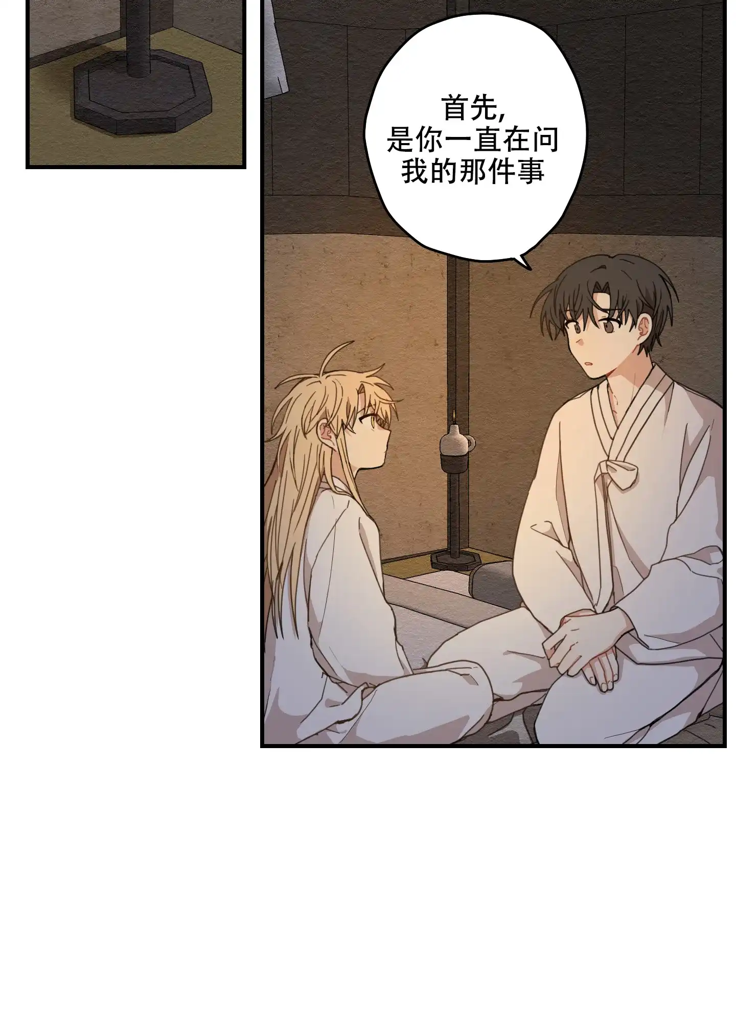 《铺满金钟花的路》第15话 第14页