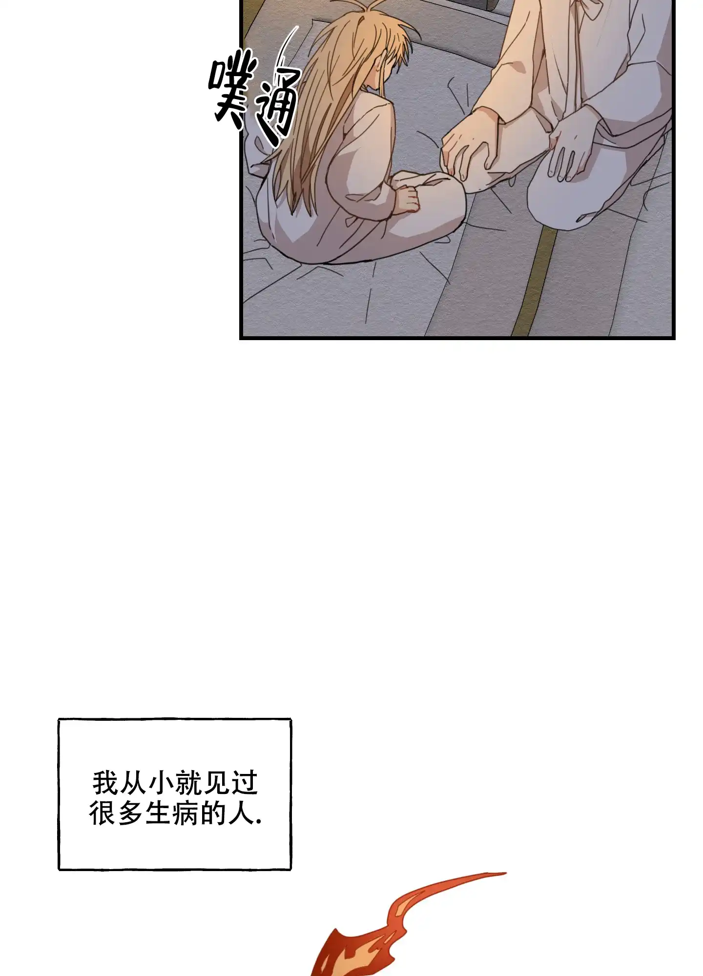 《铺满金钟花的路》第15话 第23页