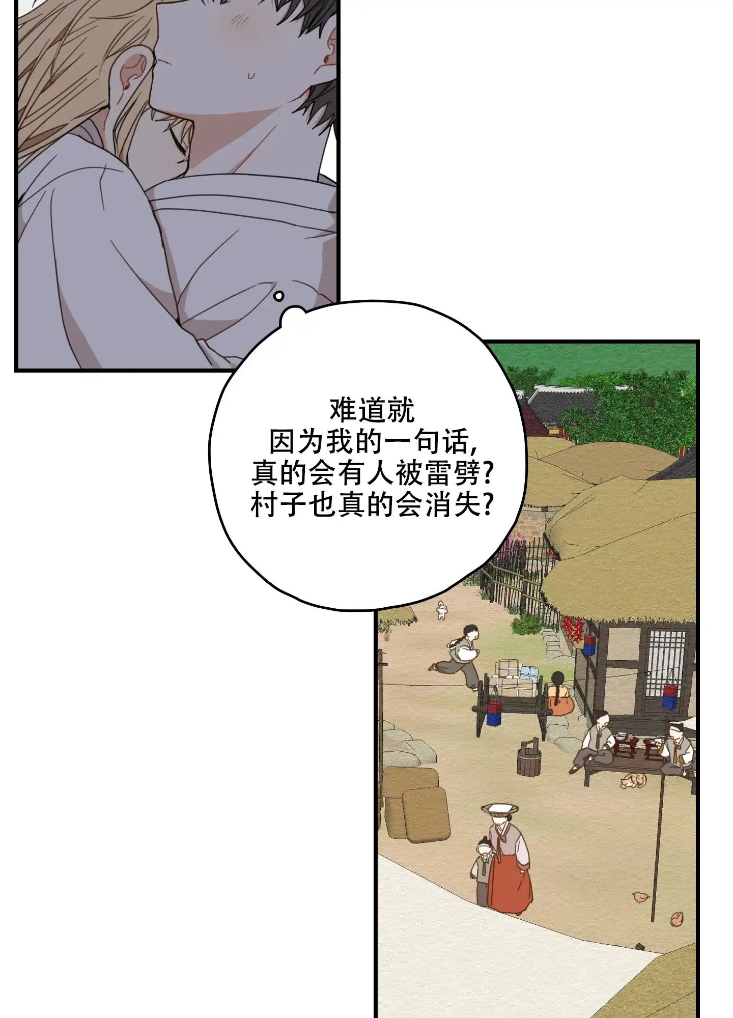 《铺满金钟花的路》第15话 第7页