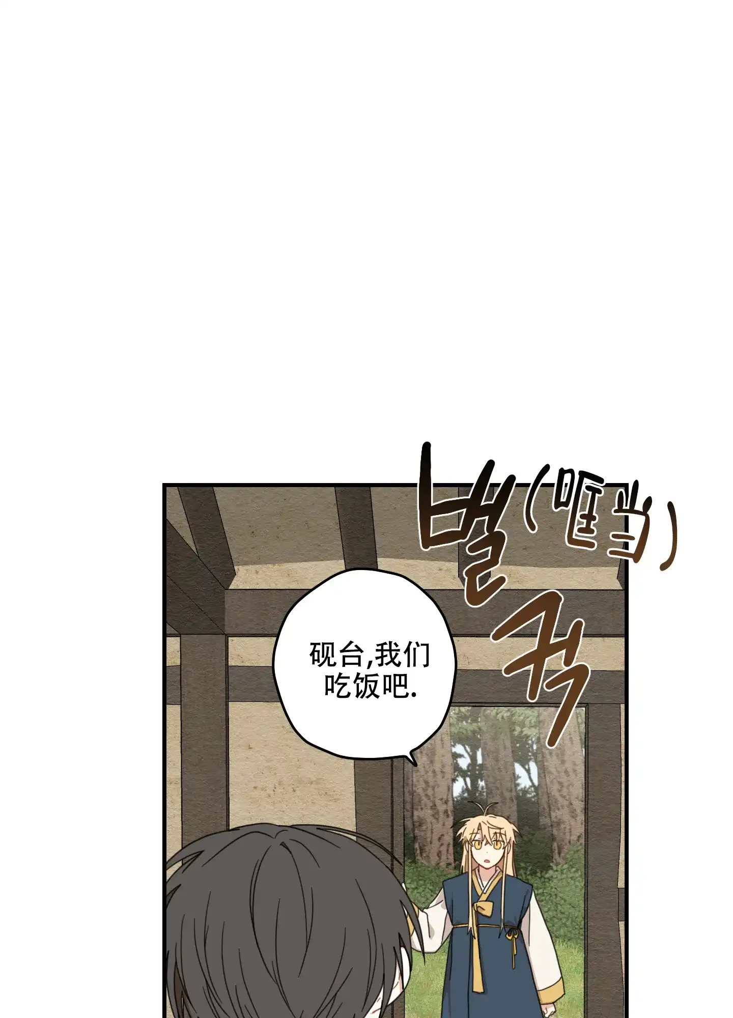 《铺满金钟花的路》第15话 第39页