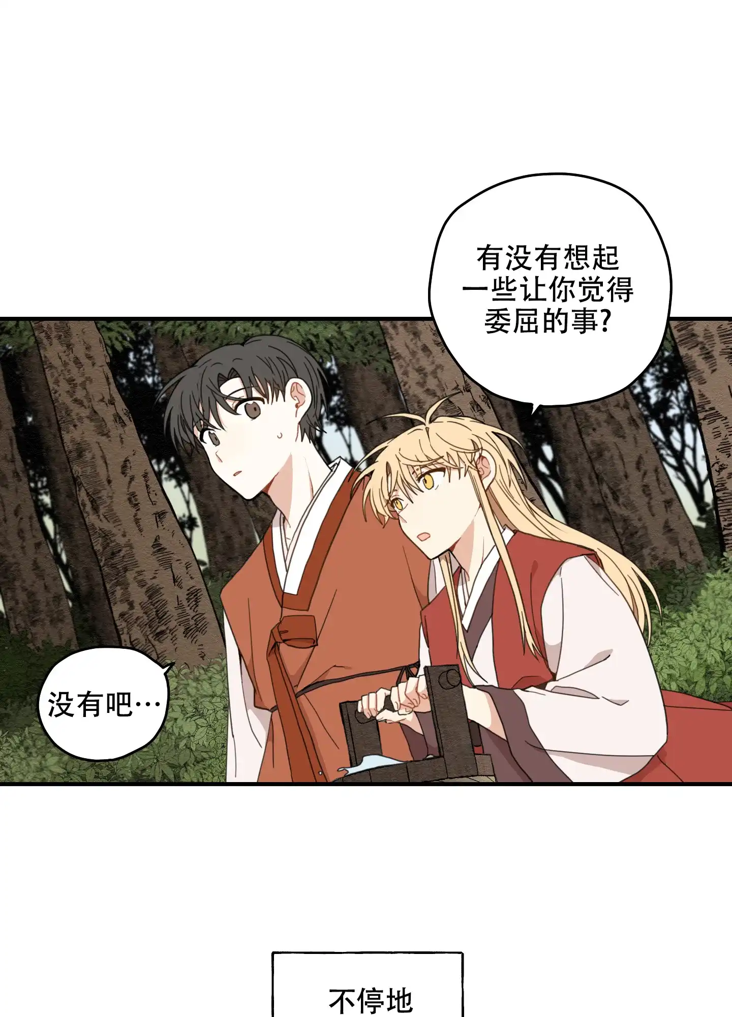 《铺满金钟花的路》第15话 第3页
