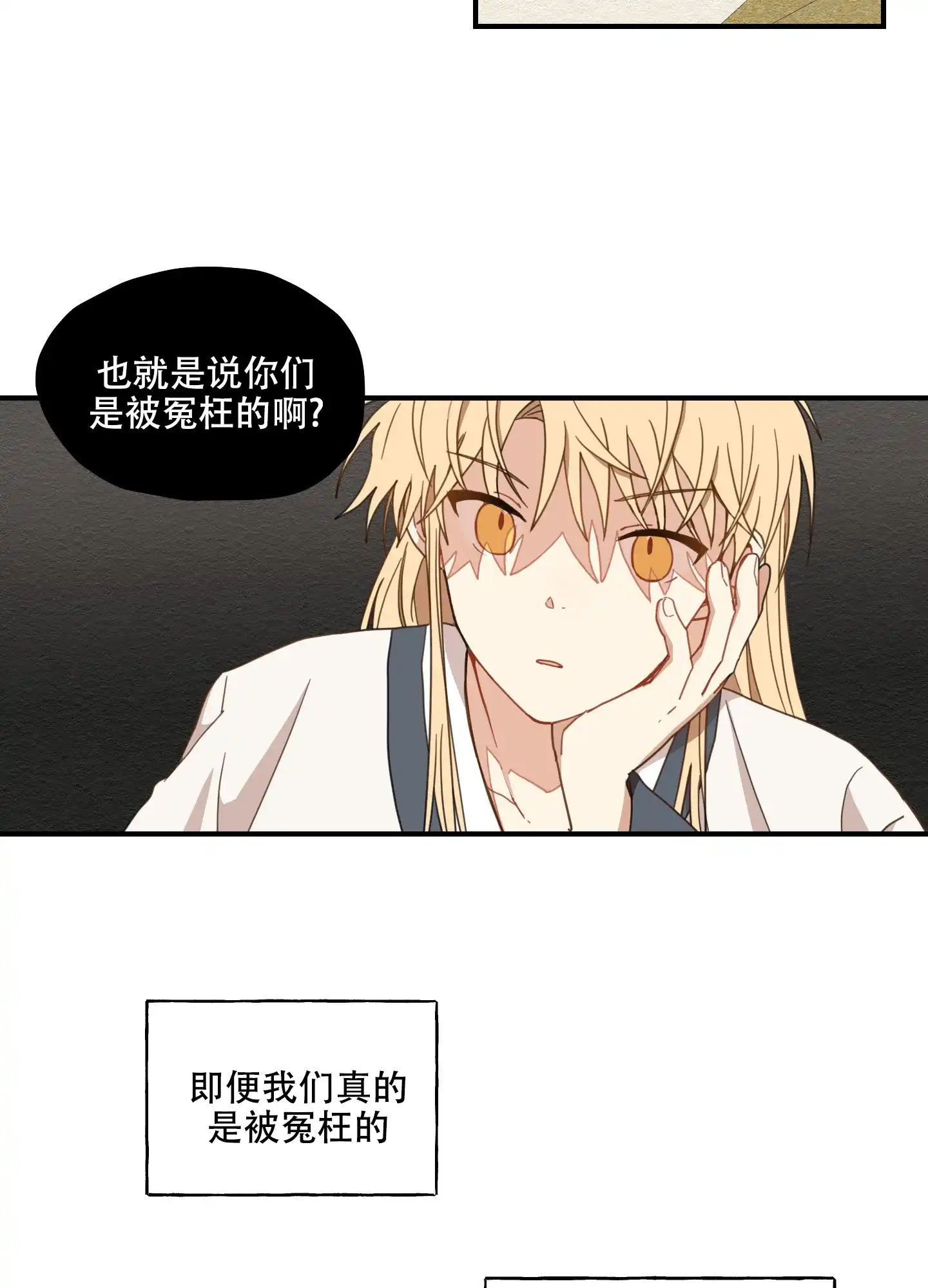 《铺满金钟花的路》第15话 第8页
