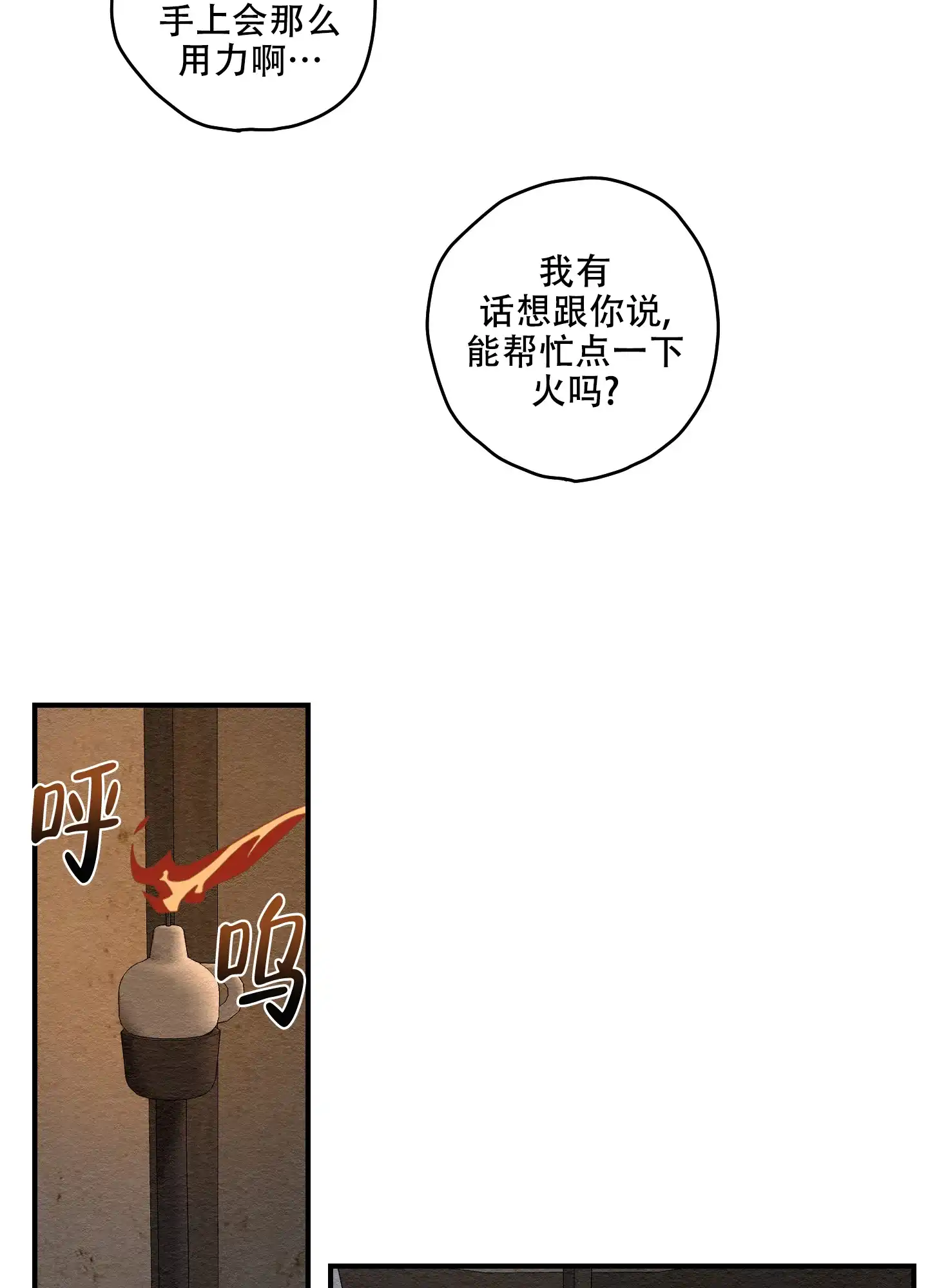 《铺满金钟花的路》第15话 第13页