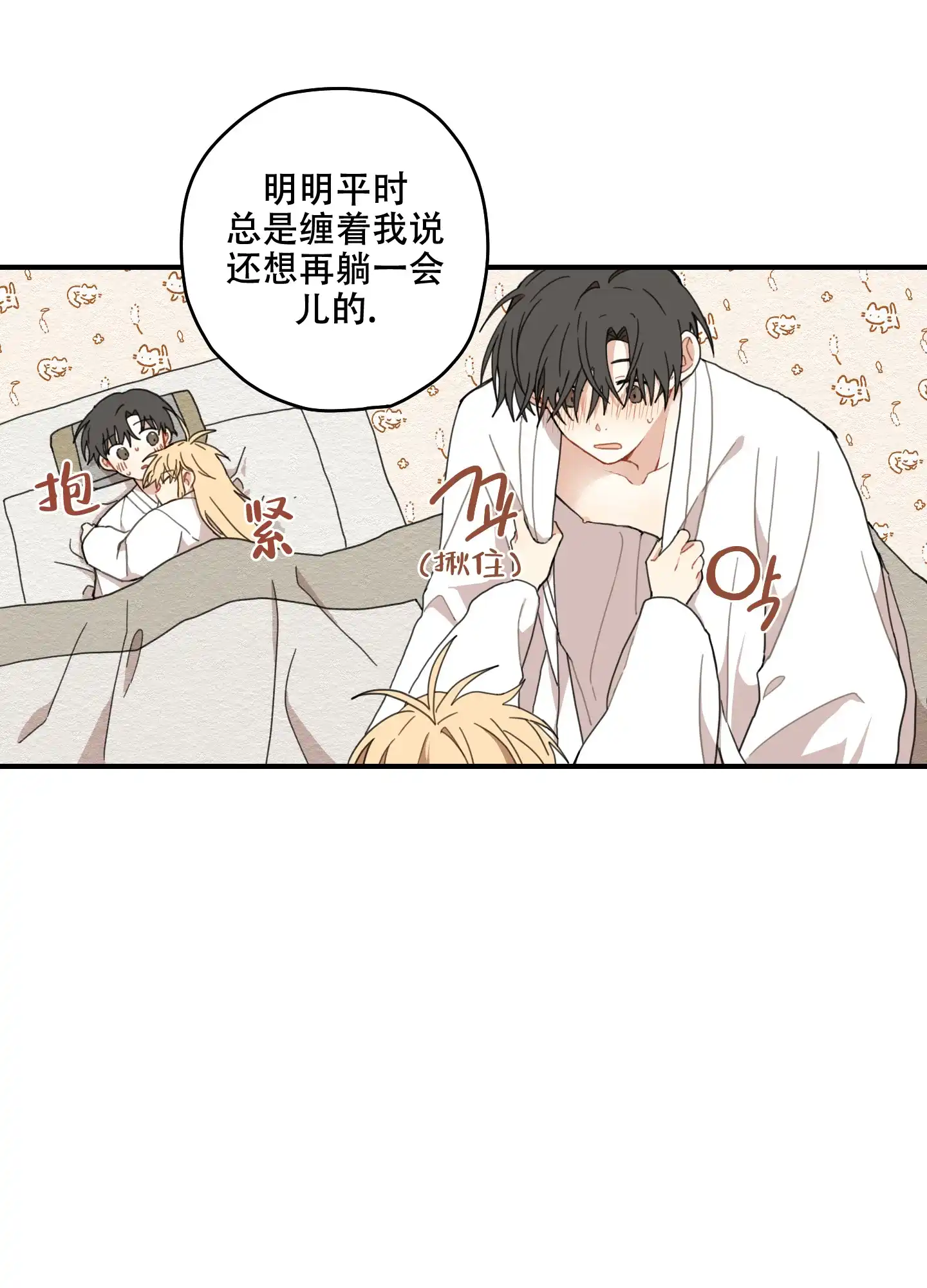 《铺满金钟花的路》第15话 第37页