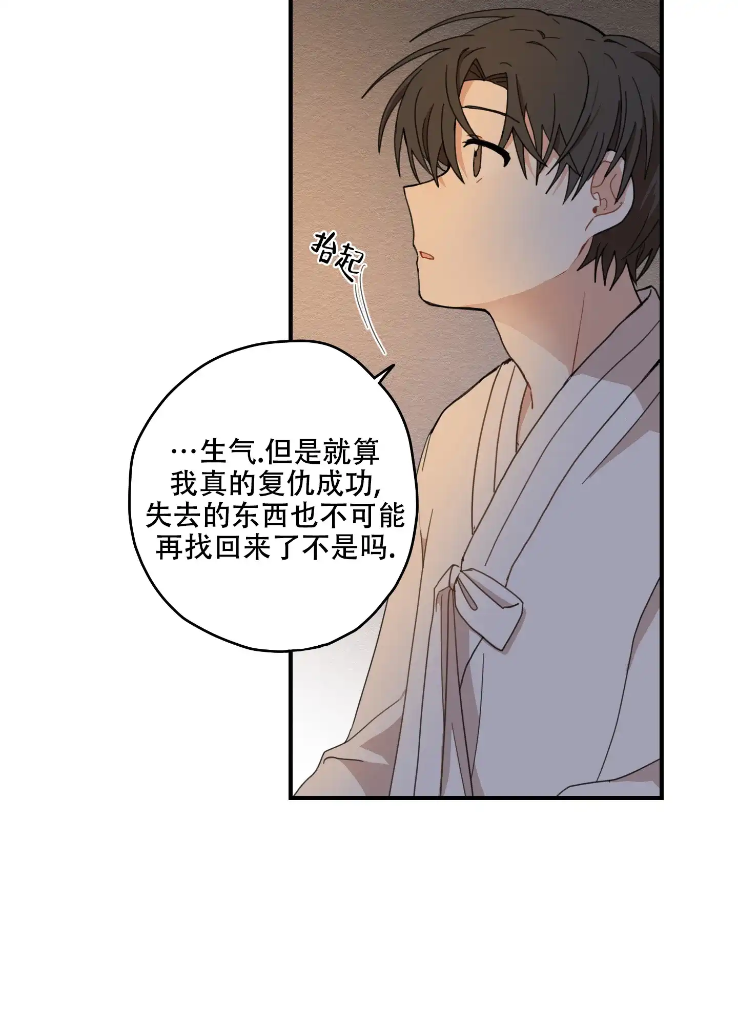 《铺满金钟花的路》第15话 第18页