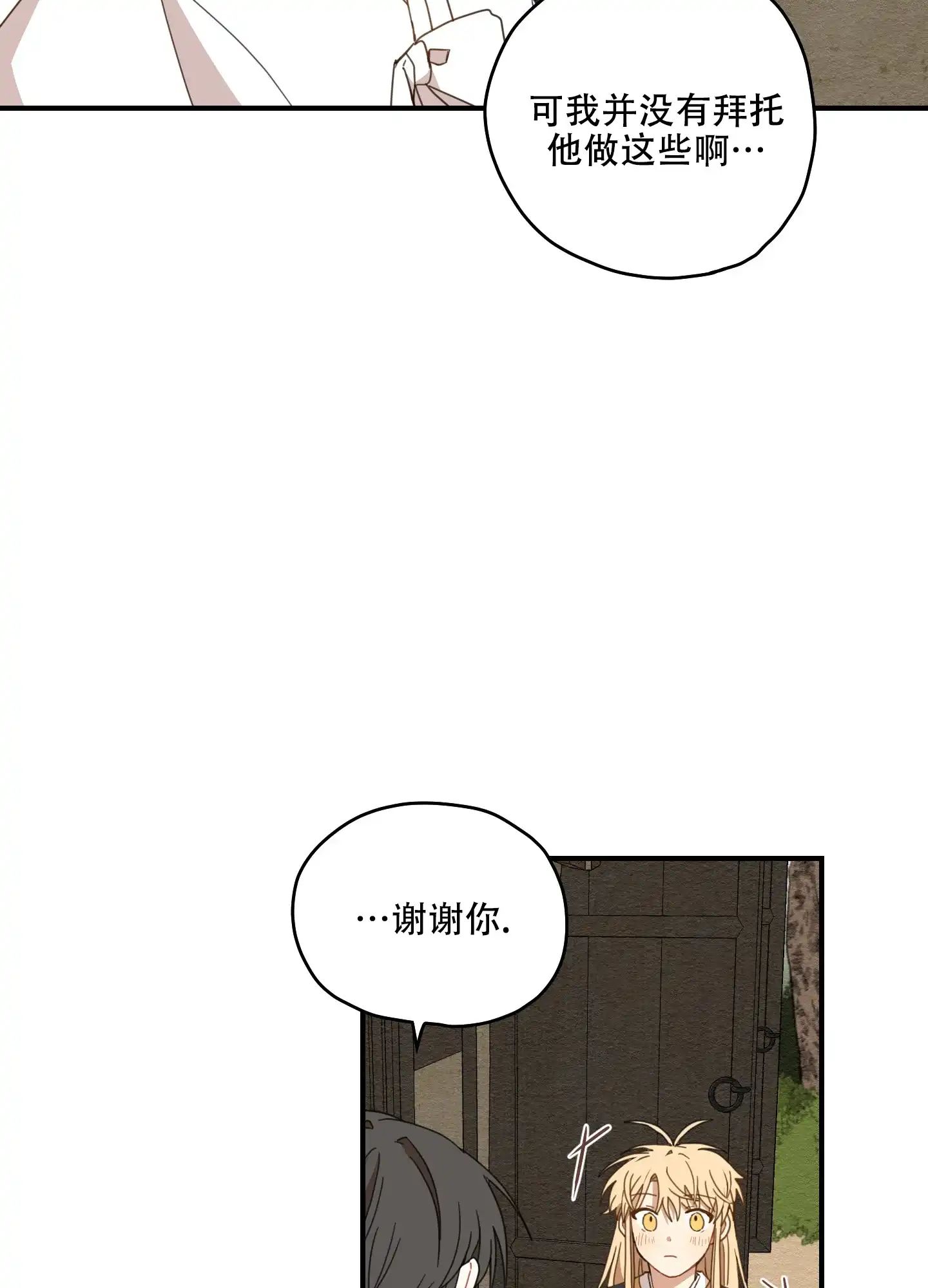 《铺满金钟花的路》第15话 第47页