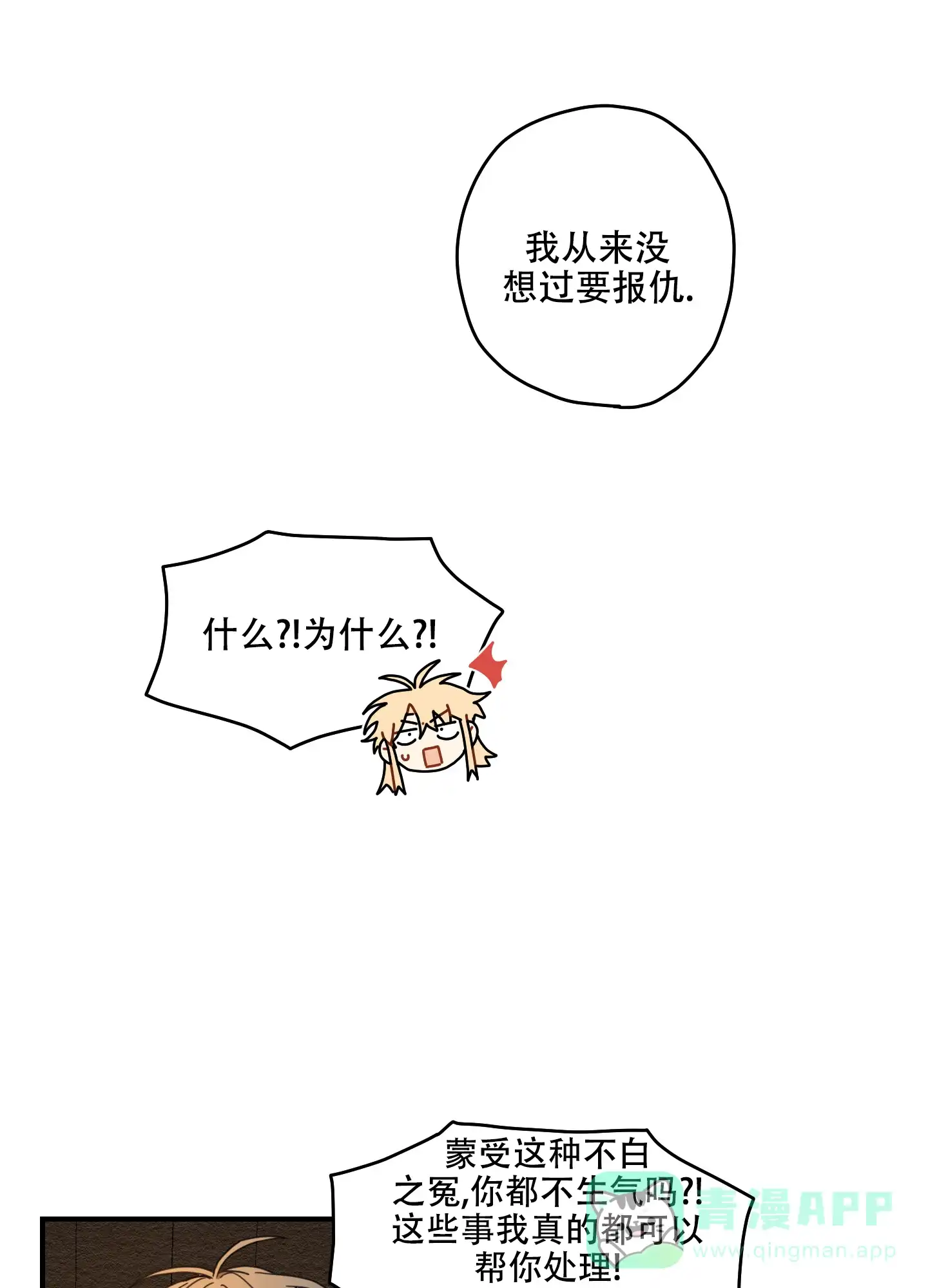 《铺满金钟花的路》第15话 第16页