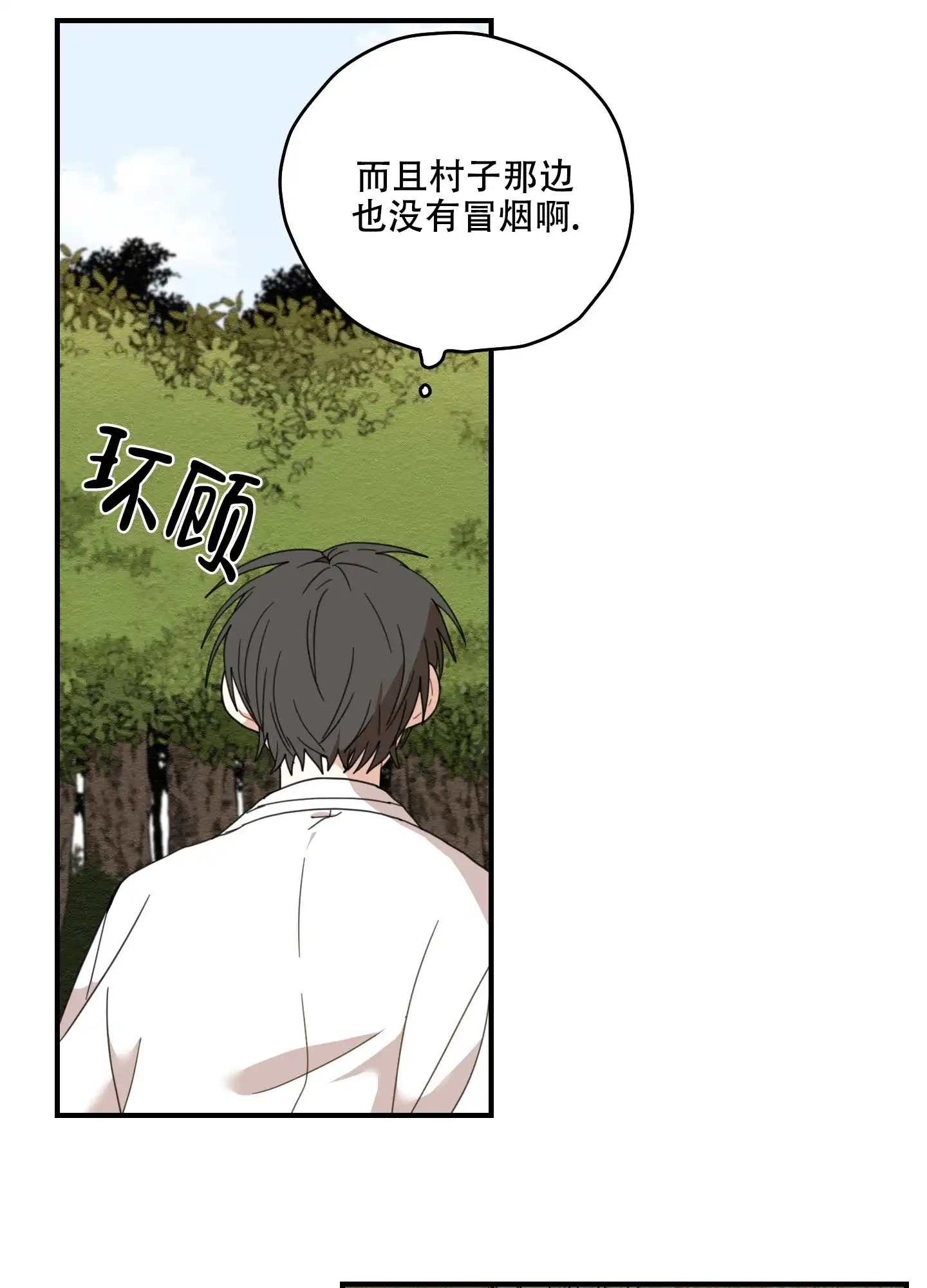 《铺满金钟花的路》第16话 第10页