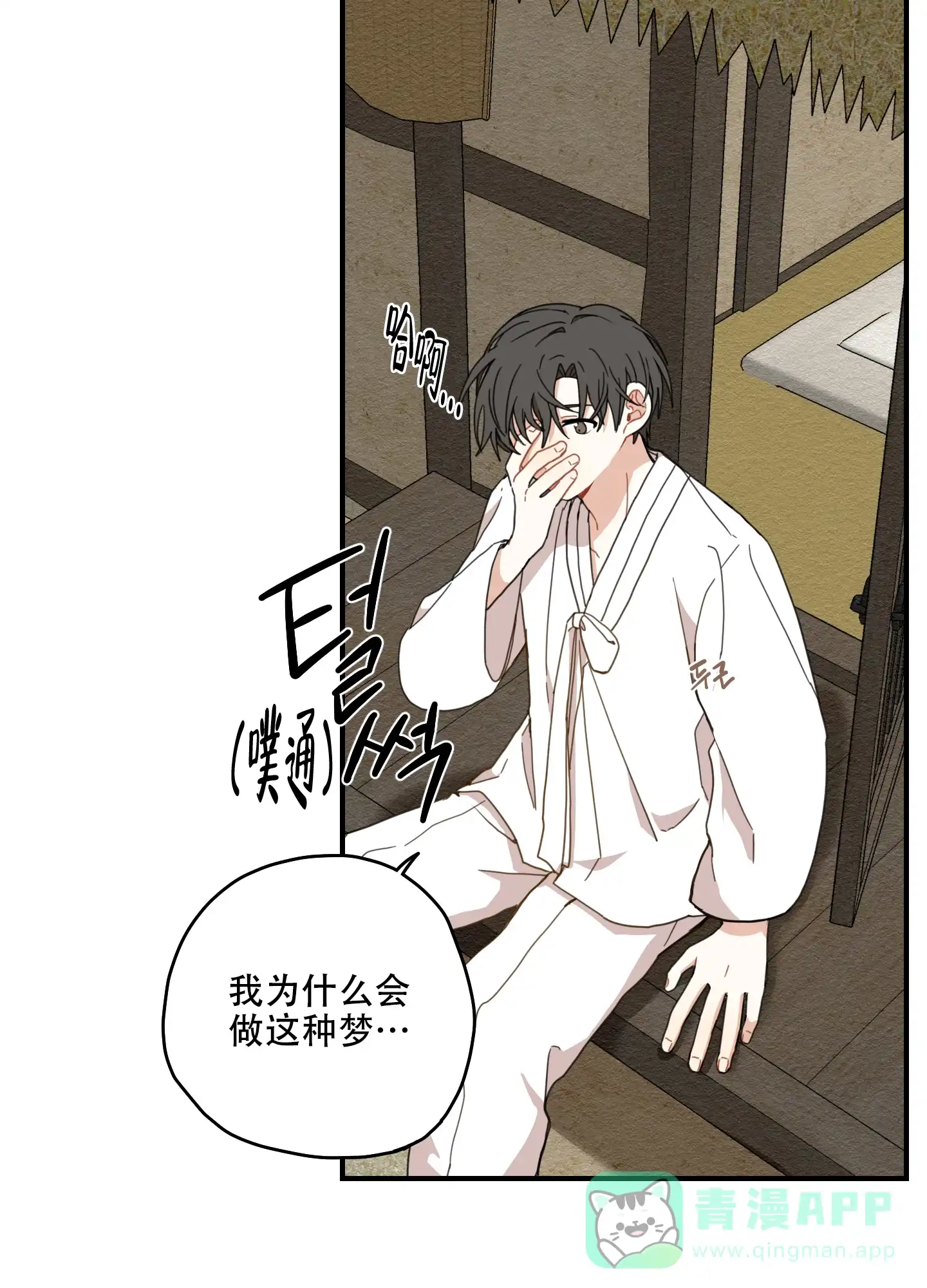 《铺满金钟花的路》第16话 第11页