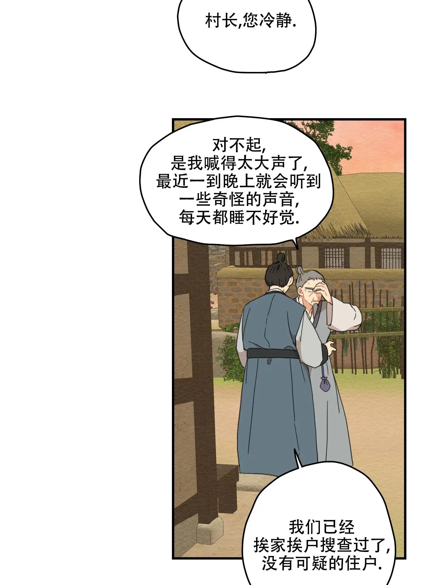 《铺满金钟花的路》第16话 第18页