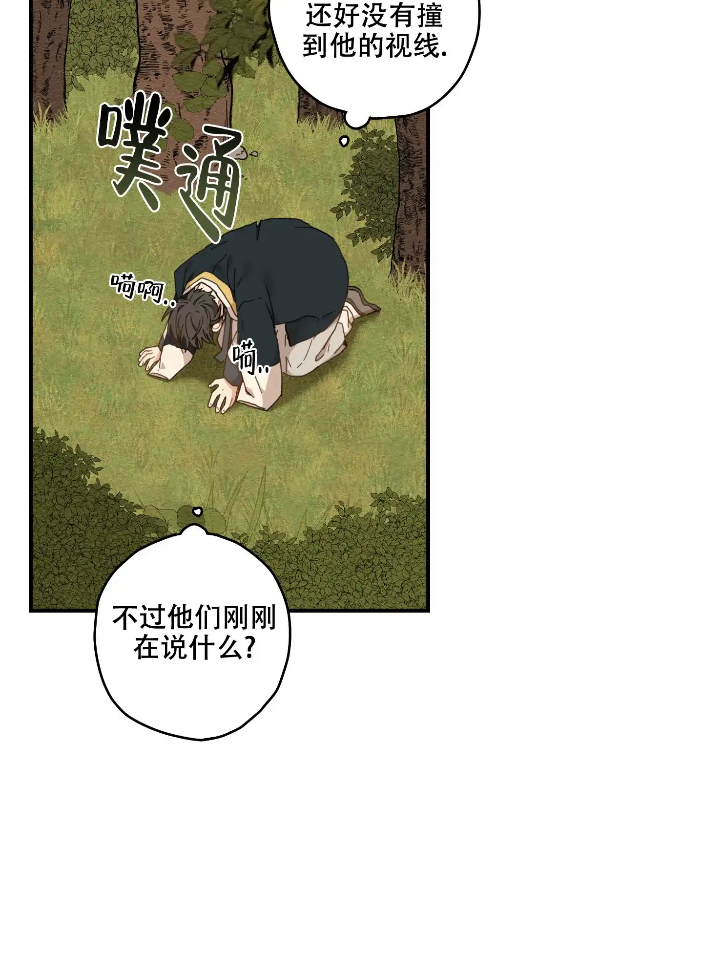 《铺满金钟花的路》第16话 第23页