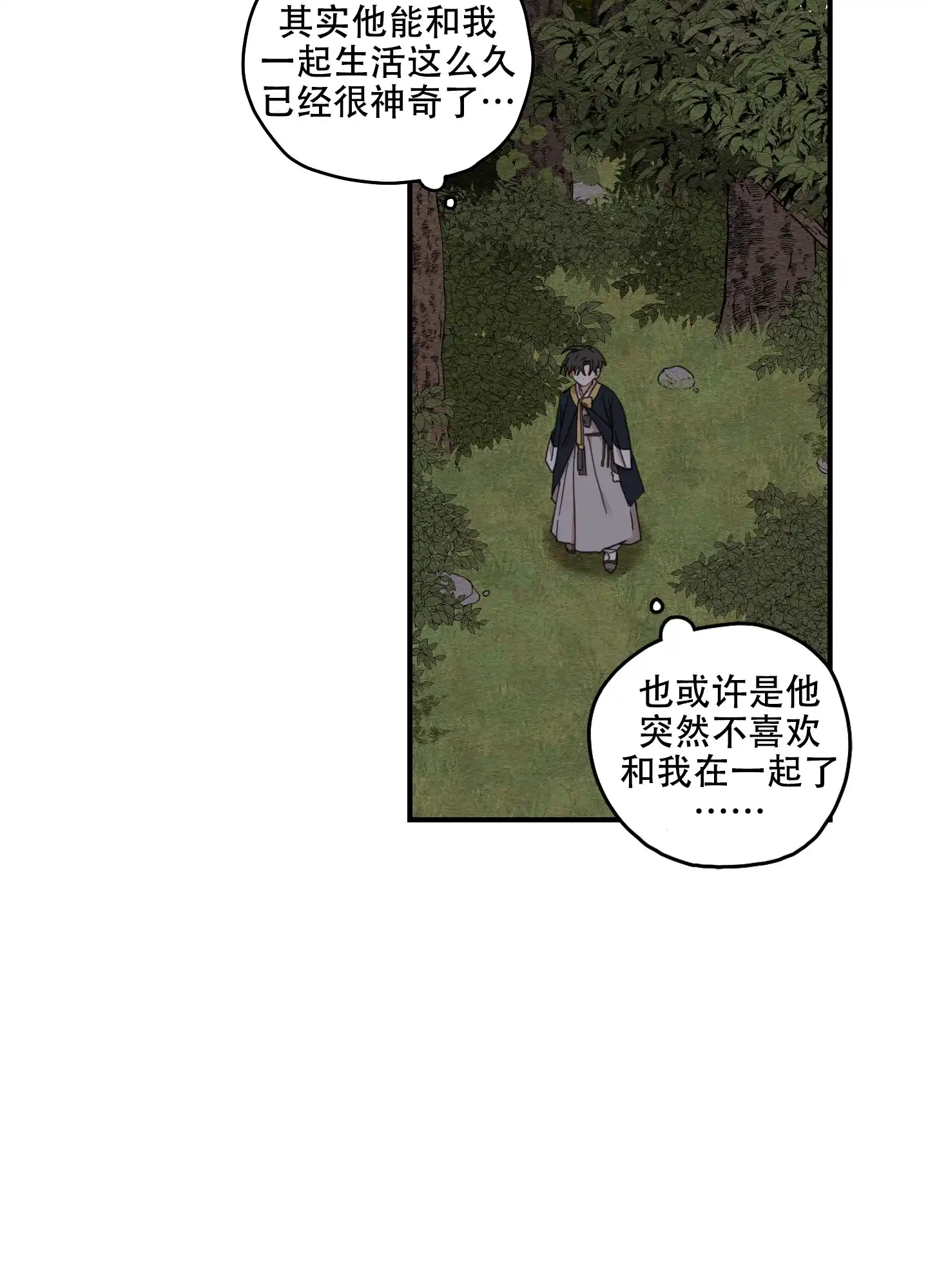 《铺满金钟花的路》第16话 第34页
