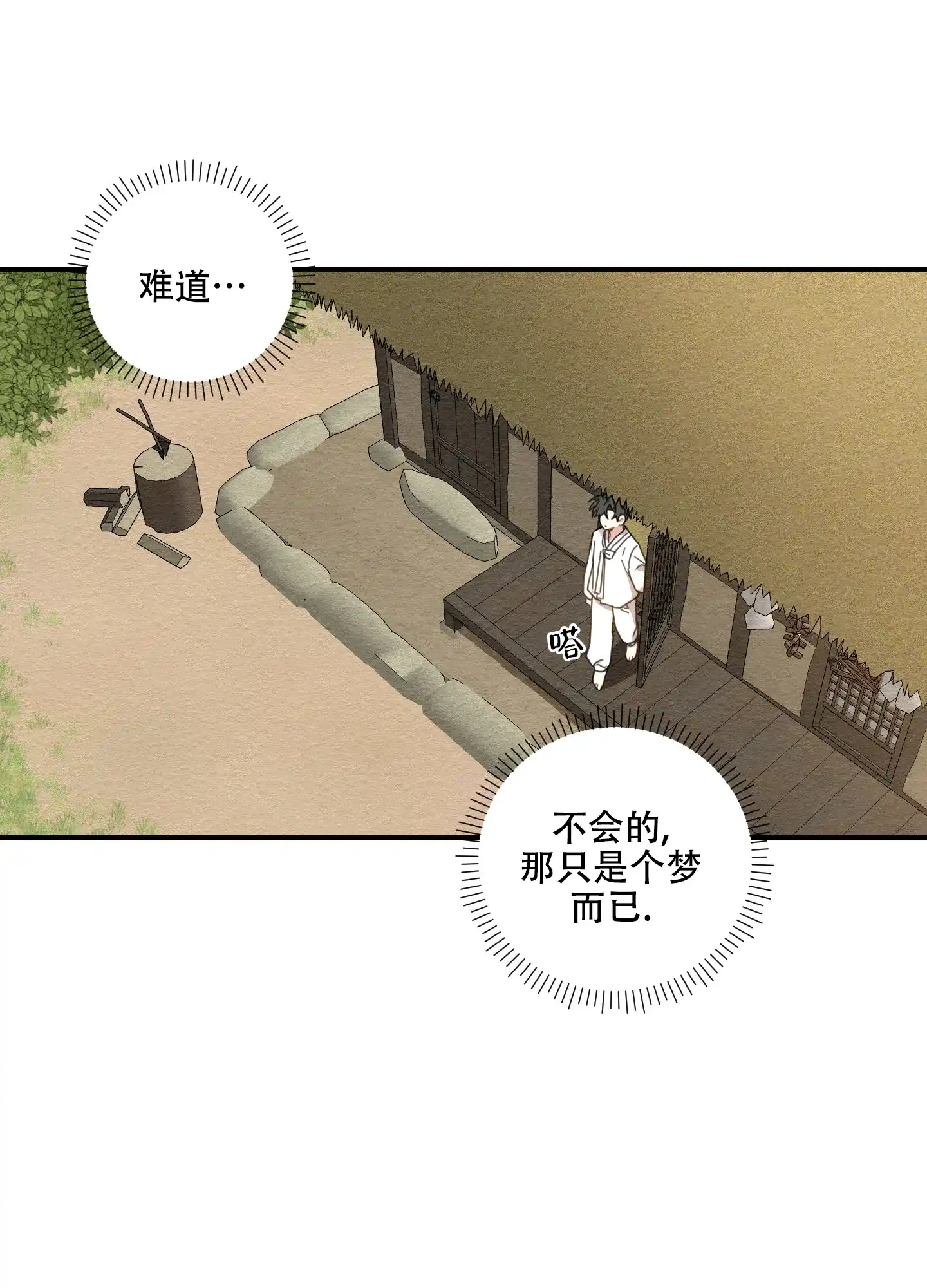 《铺满金钟花的路》第16话 第9页