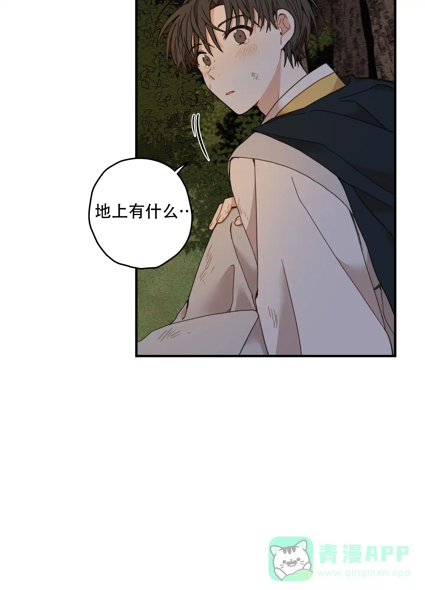 《铺满金钟花的路》第16话 第41页