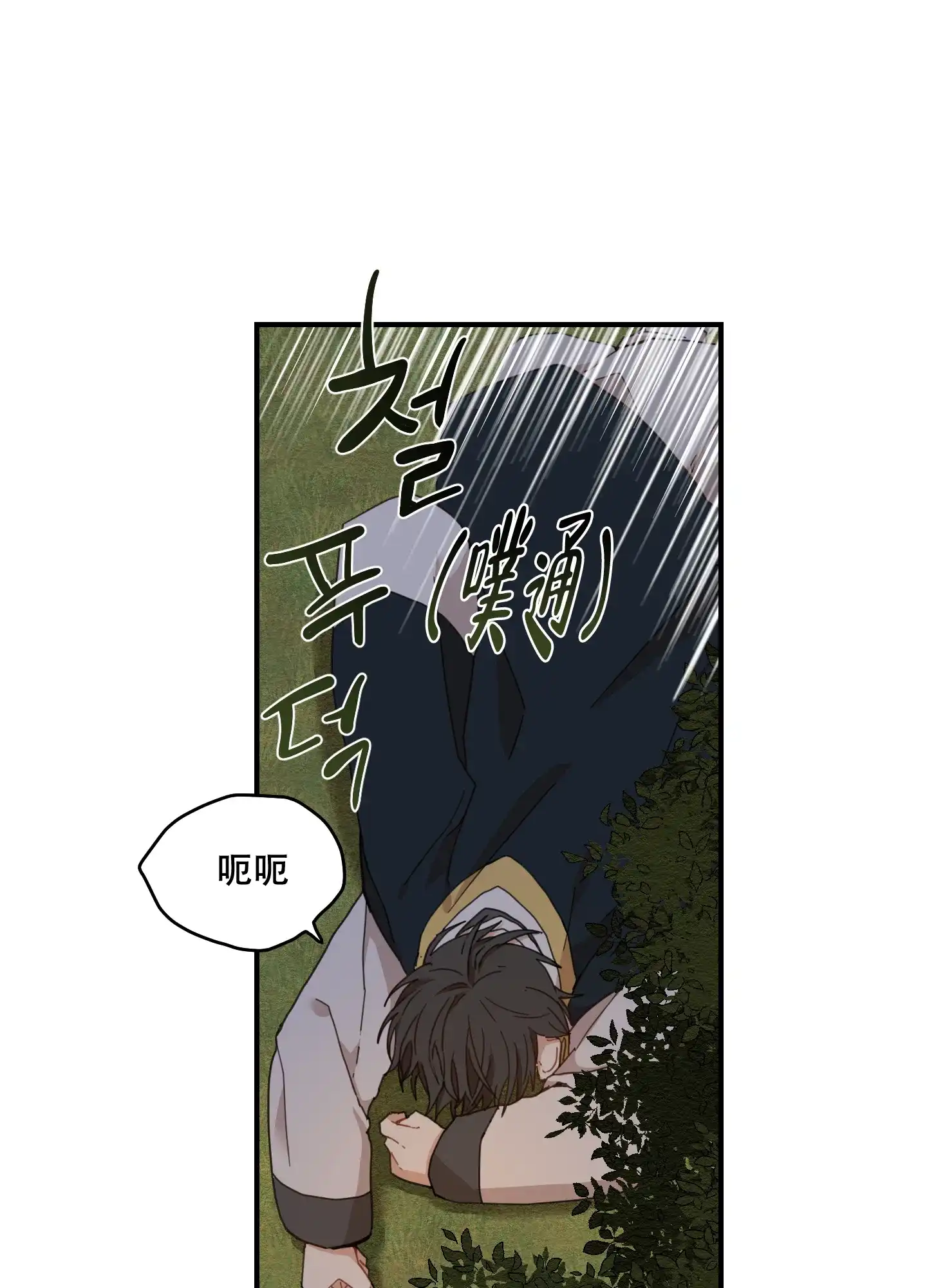 《铺满金钟花的路》第16话 第39页