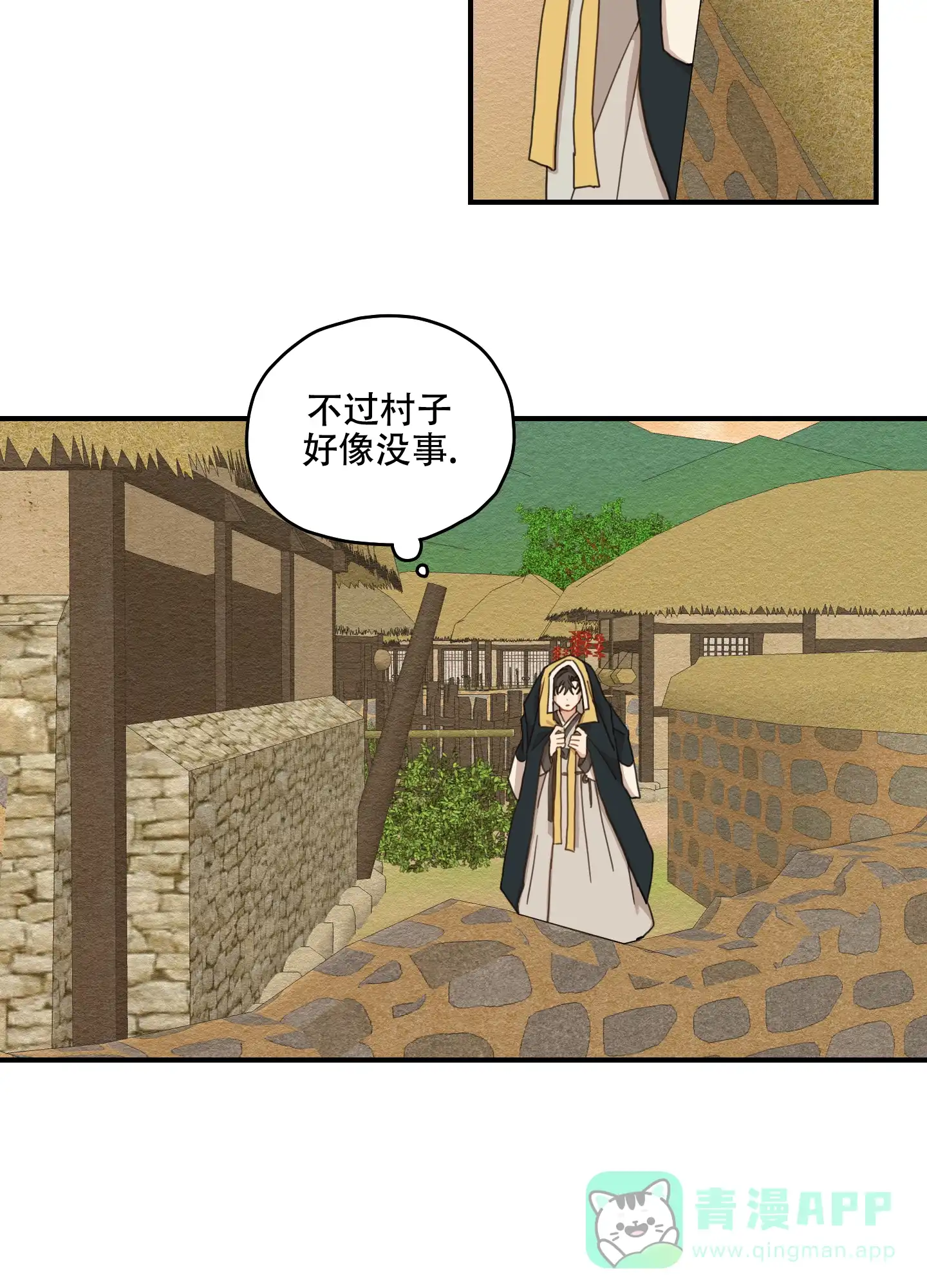 《铺满金钟花的路》第16话 第16页