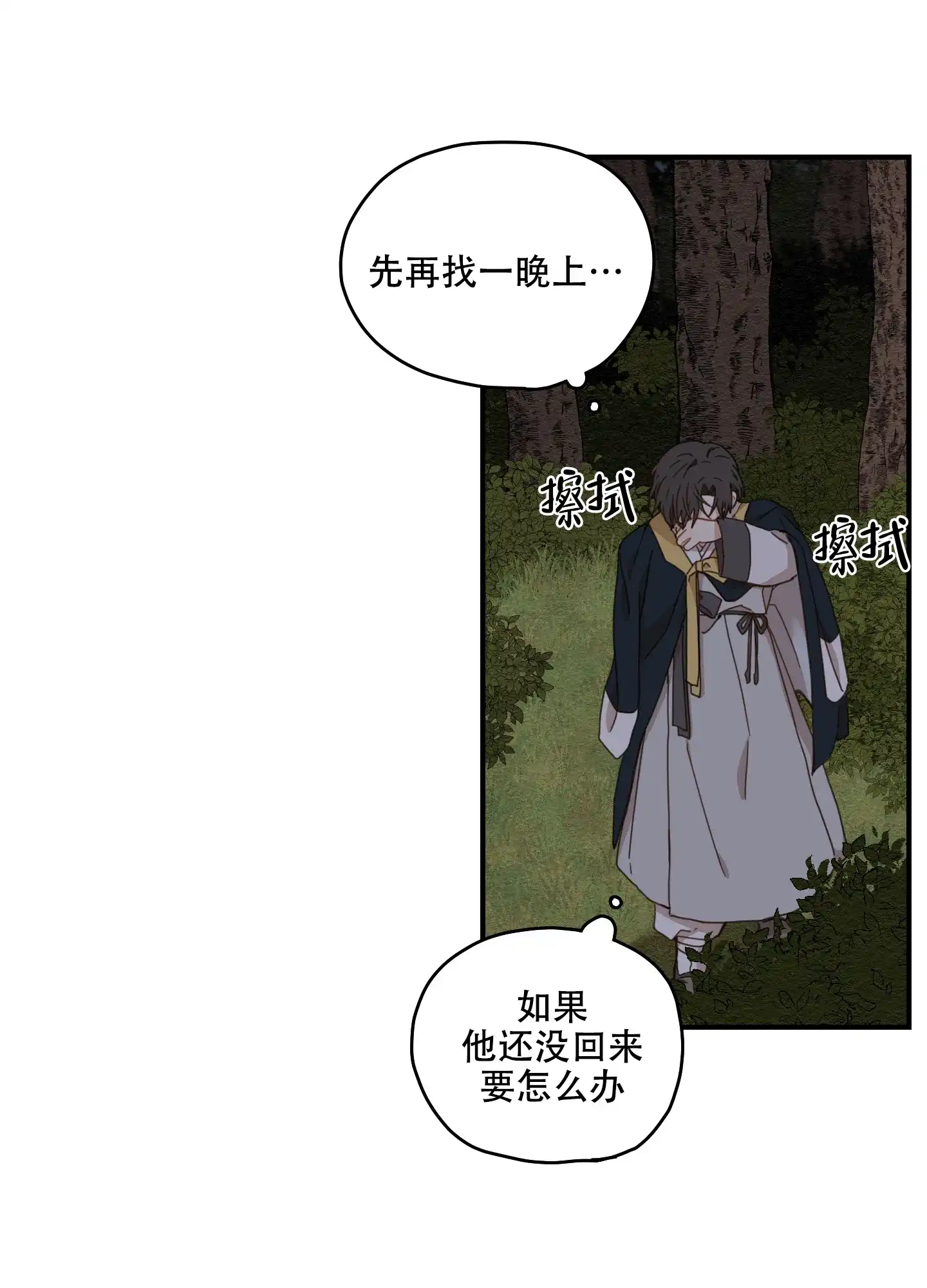 《铺满金钟花的路》第16话 第37页