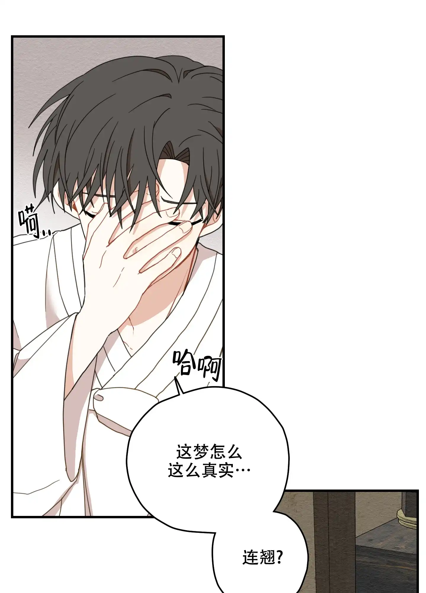 《铺满金钟花的路》第16话 第7页