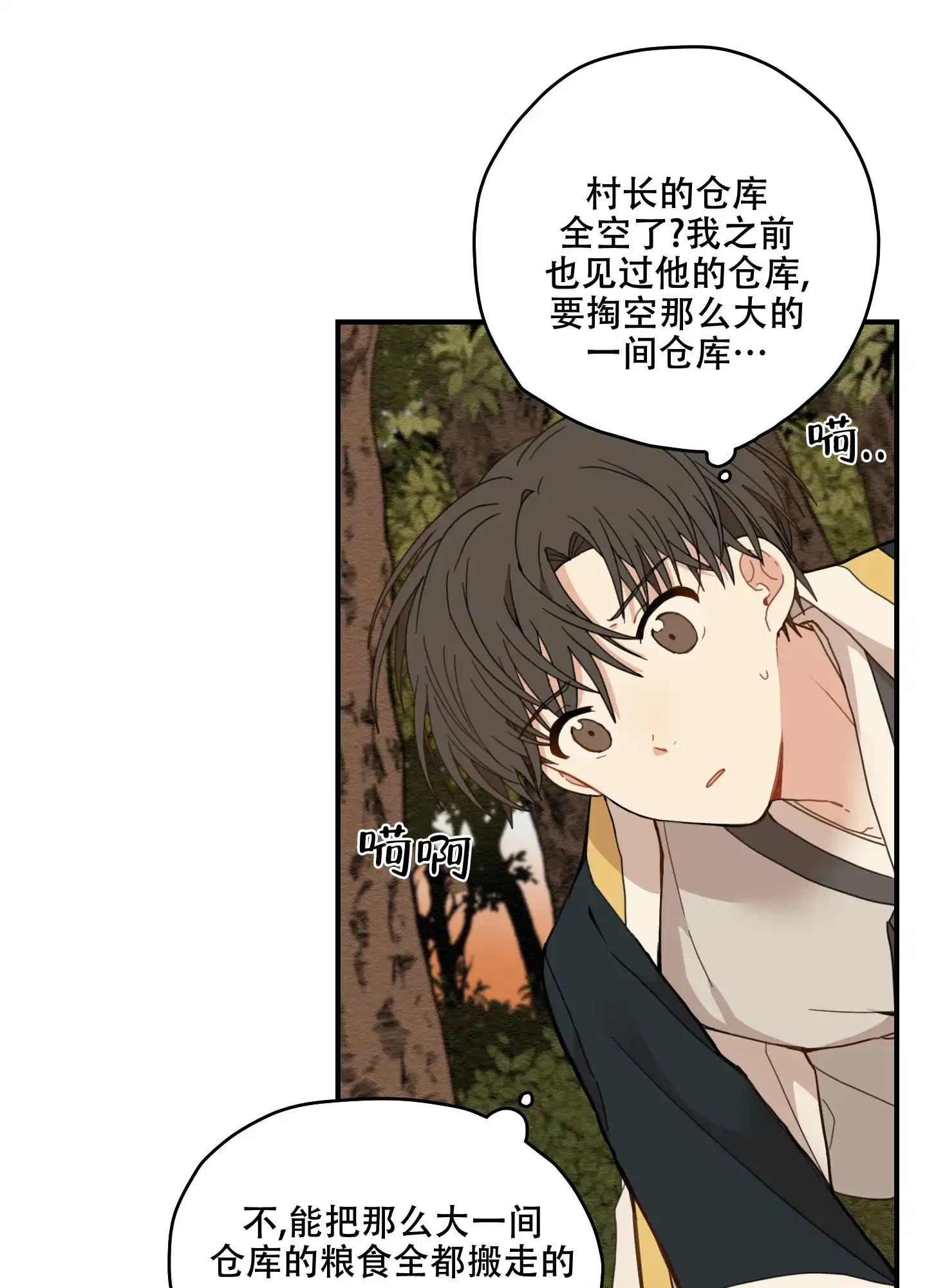 《铺满金钟花的路》第16话 第24页