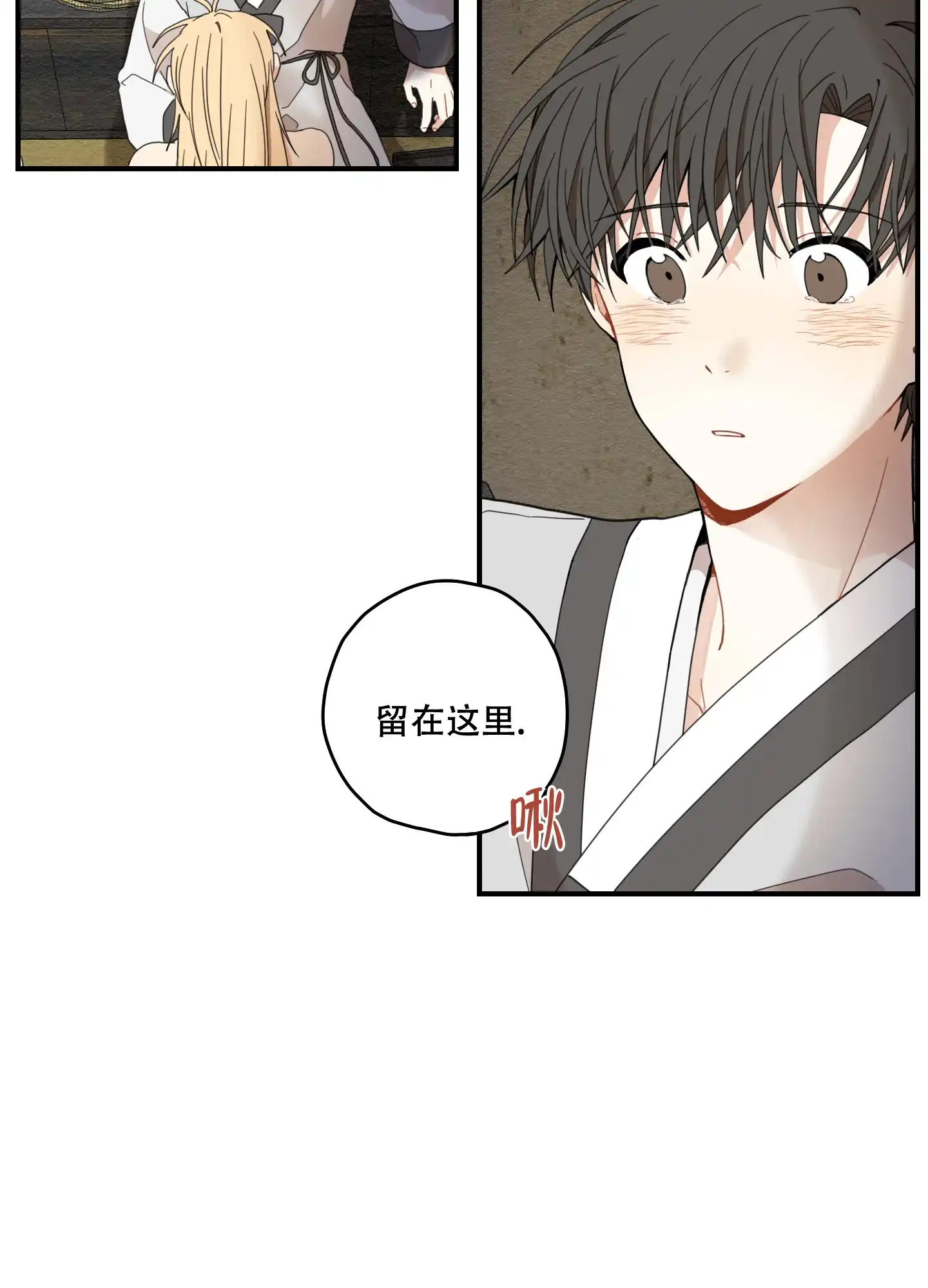 《铺满金钟花的路》第17话 第43页