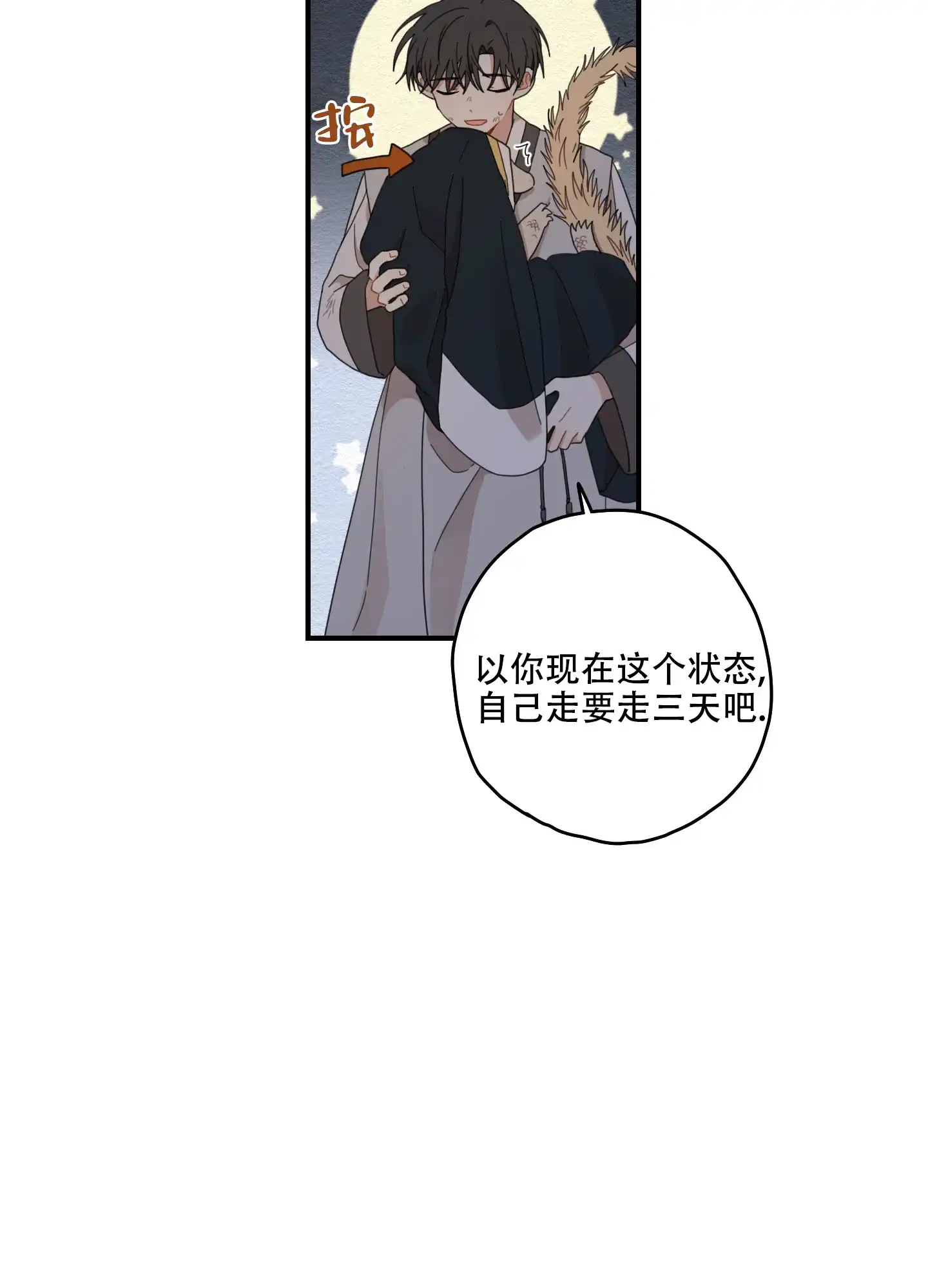 《铺满金钟花的路》第17话 第17页
