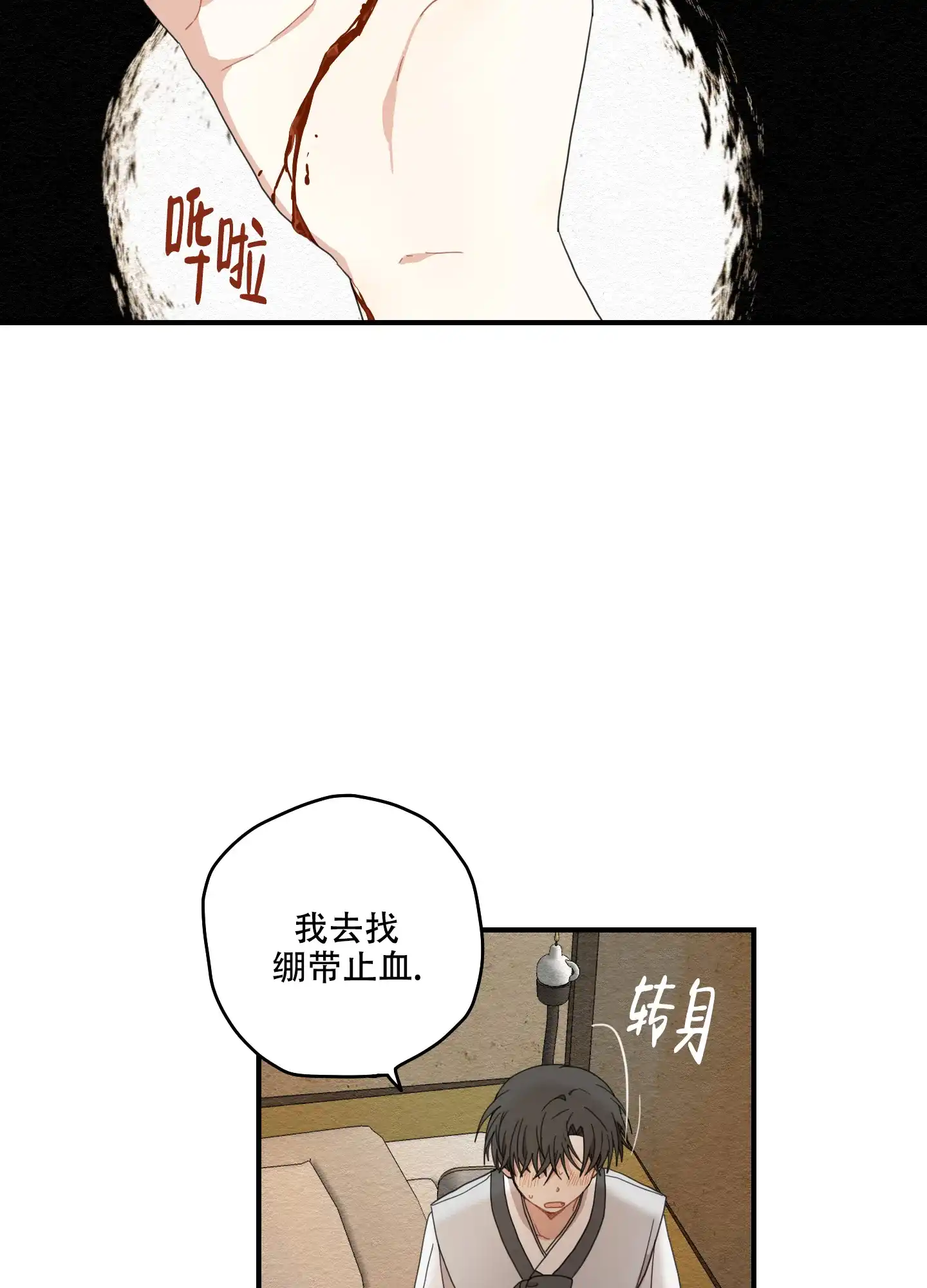 《铺满金钟花的路》第17话 第33页