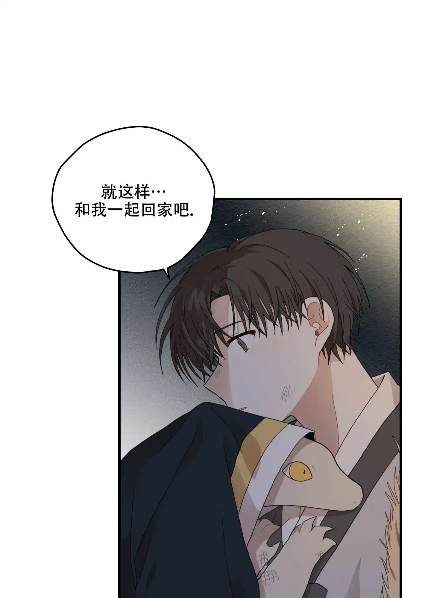 《铺满金钟花的路》第17话 第18页
