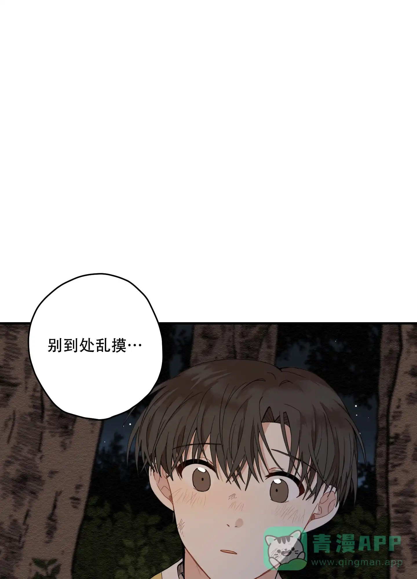 《铺满金钟花的路》第17话 第6页