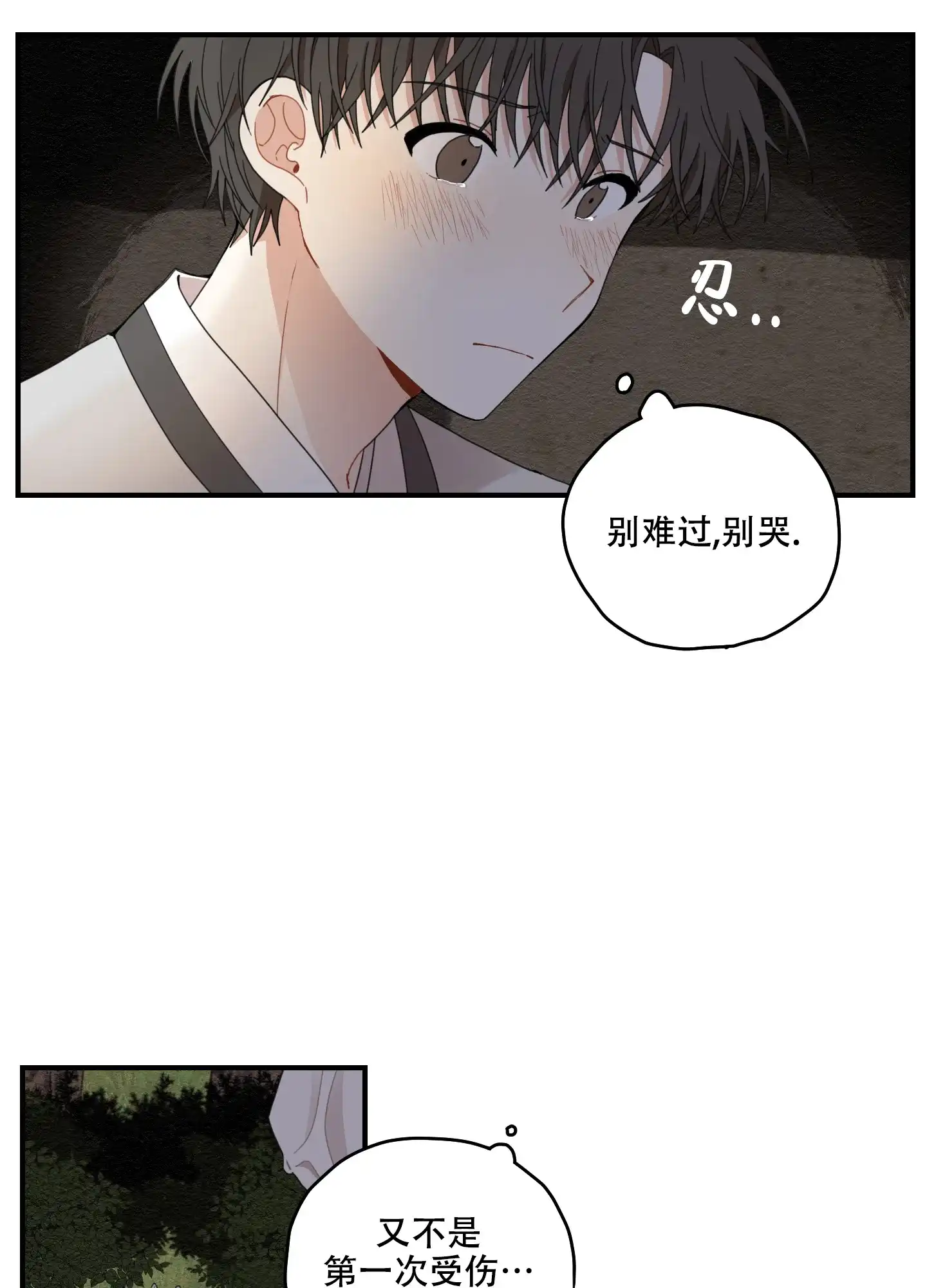 《铺满金钟花的路》第17话 第35页