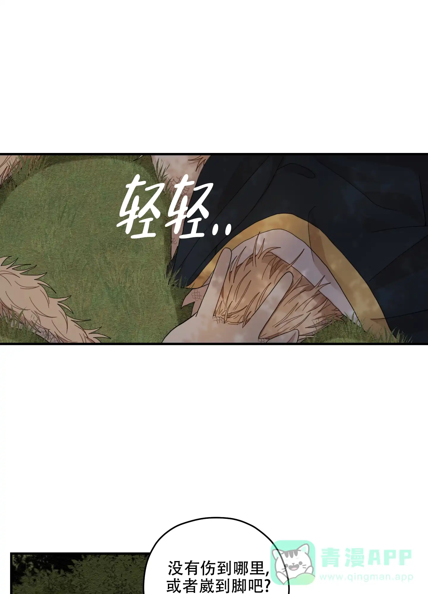 《铺满金钟花的路》第17话 第11页