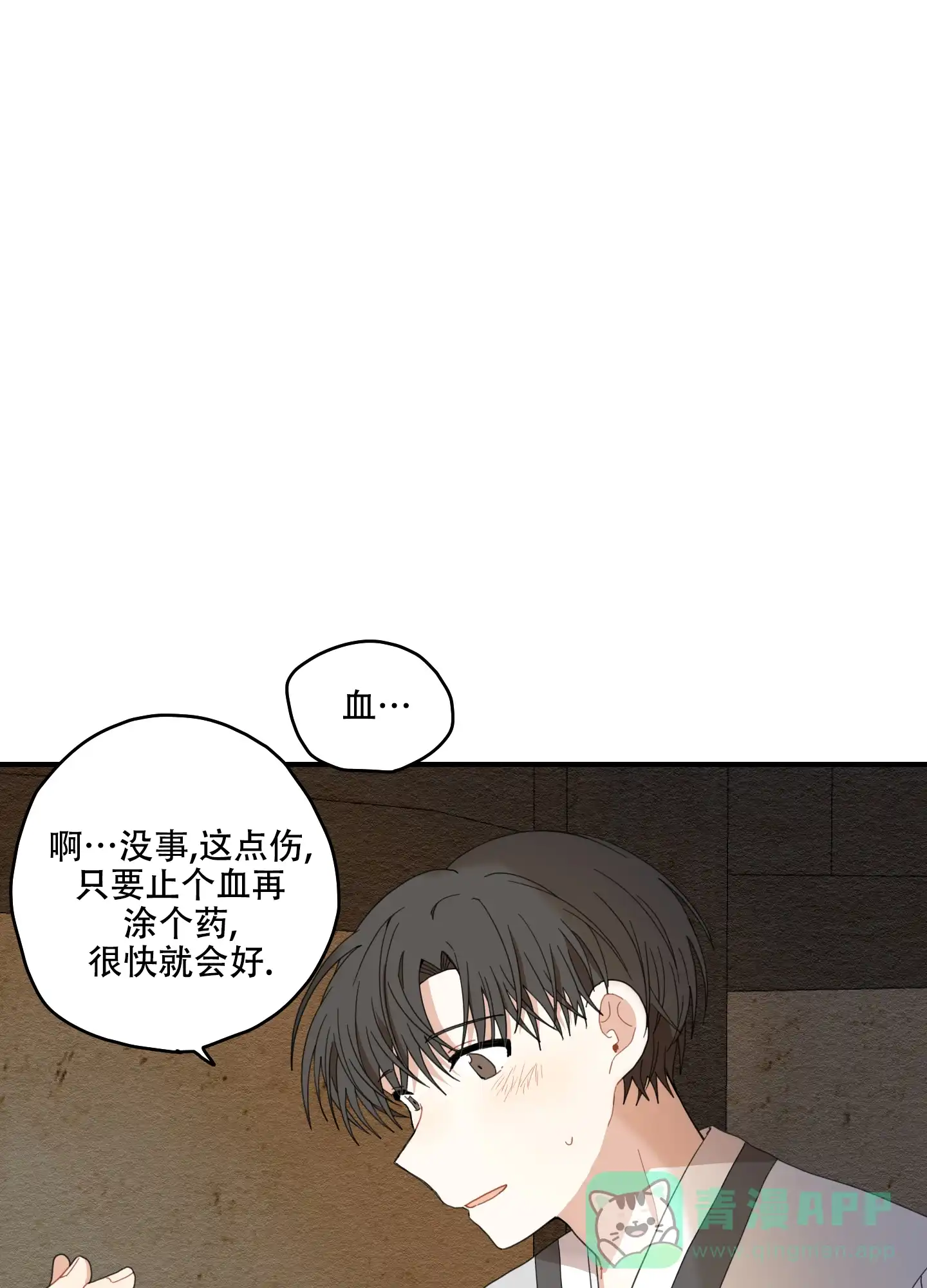 《铺满金钟花的路》第17话 第31页