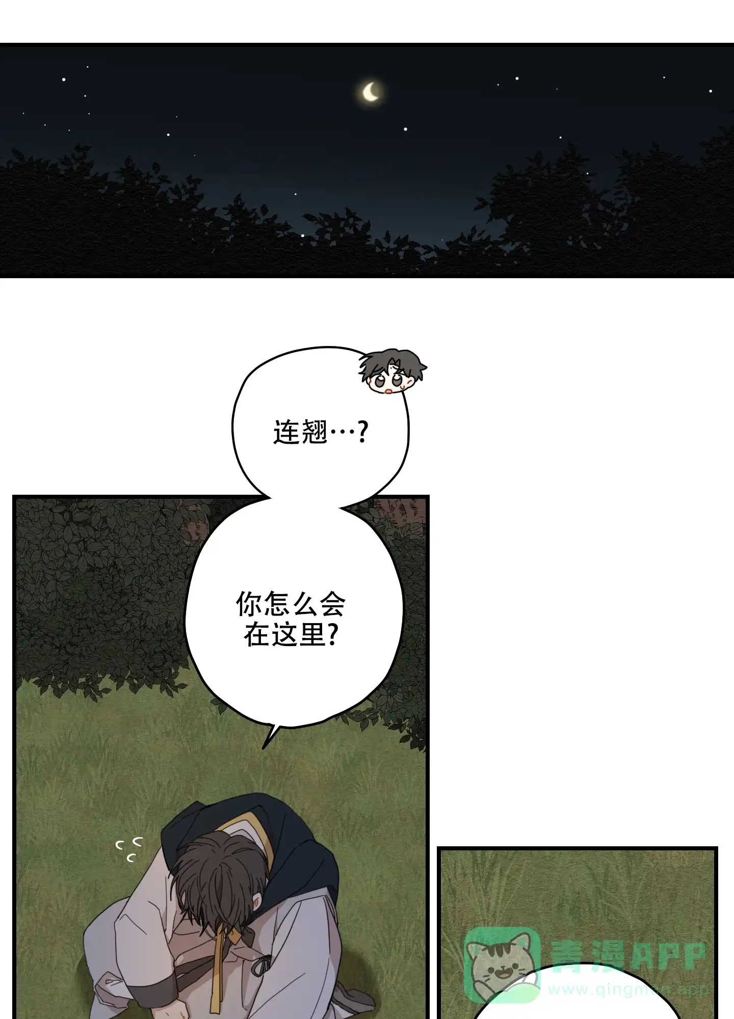 《铺满金钟花的路》第17话 第1页