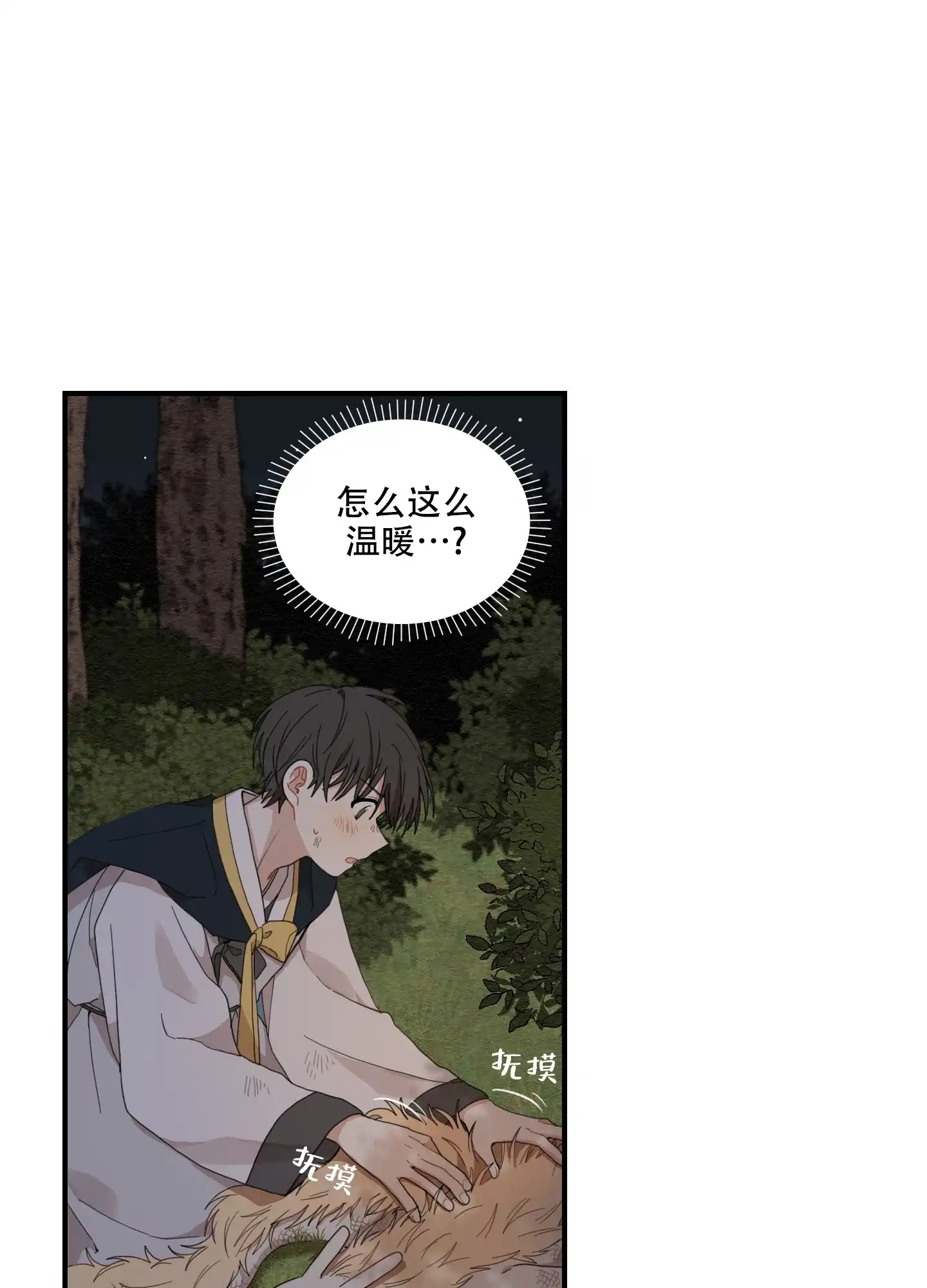 《铺满金钟花的路》第17话 第4页