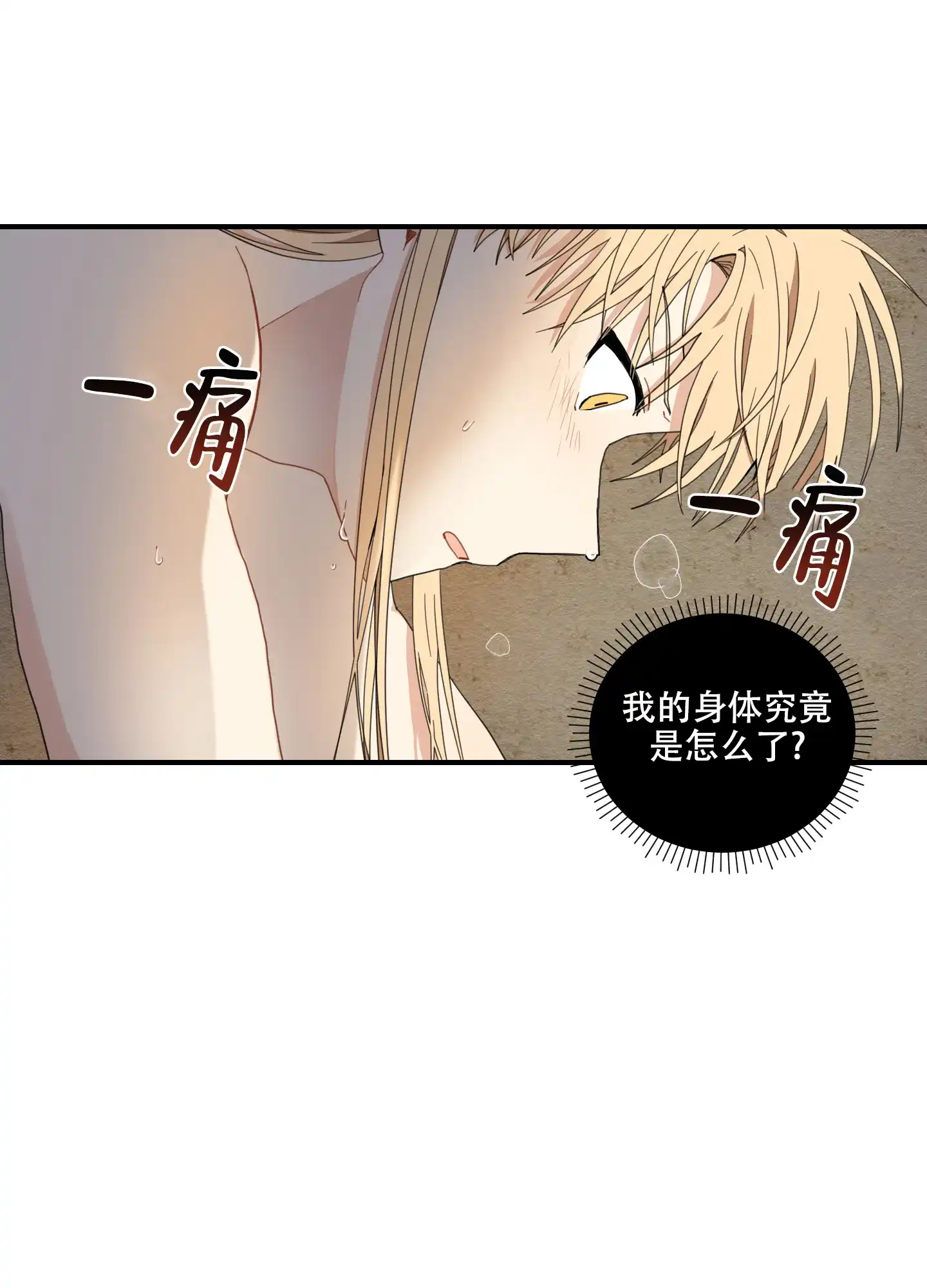 《铺满金钟花的路》第17话 第24页