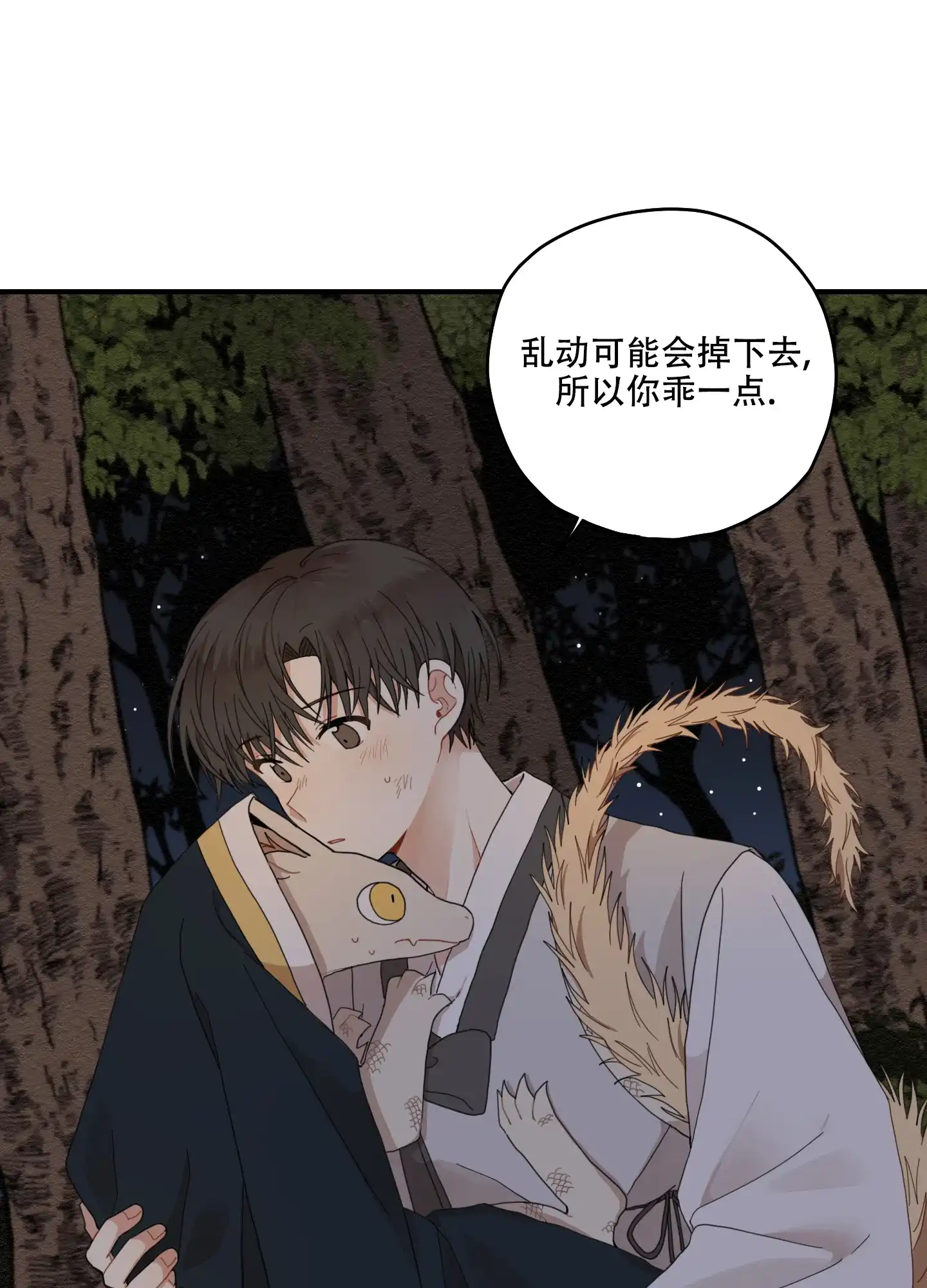 《铺满金钟花的路》第17话 第14页