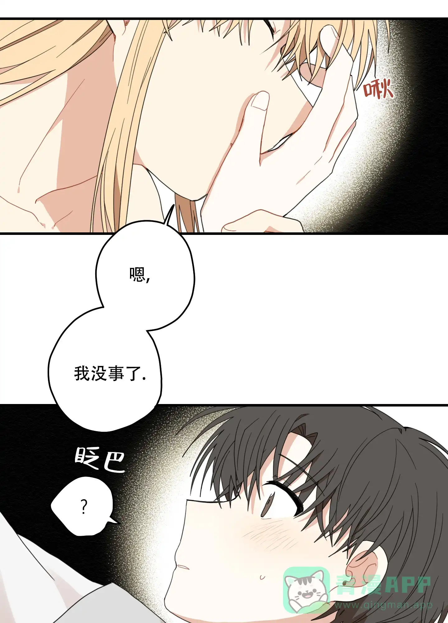 《铺满金钟花的路》第18话 第31页