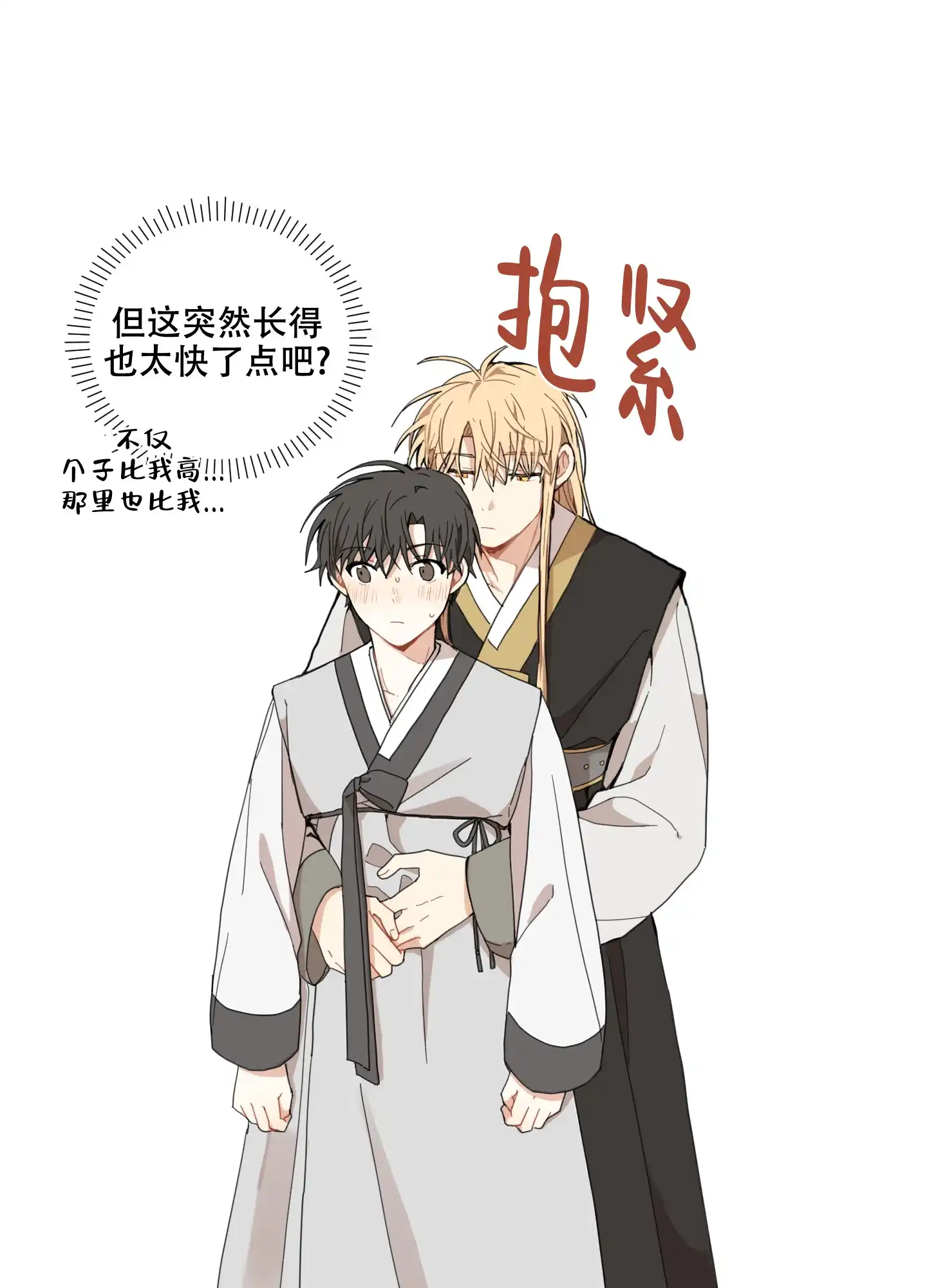 《铺满金钟花的路》第18话 第44页