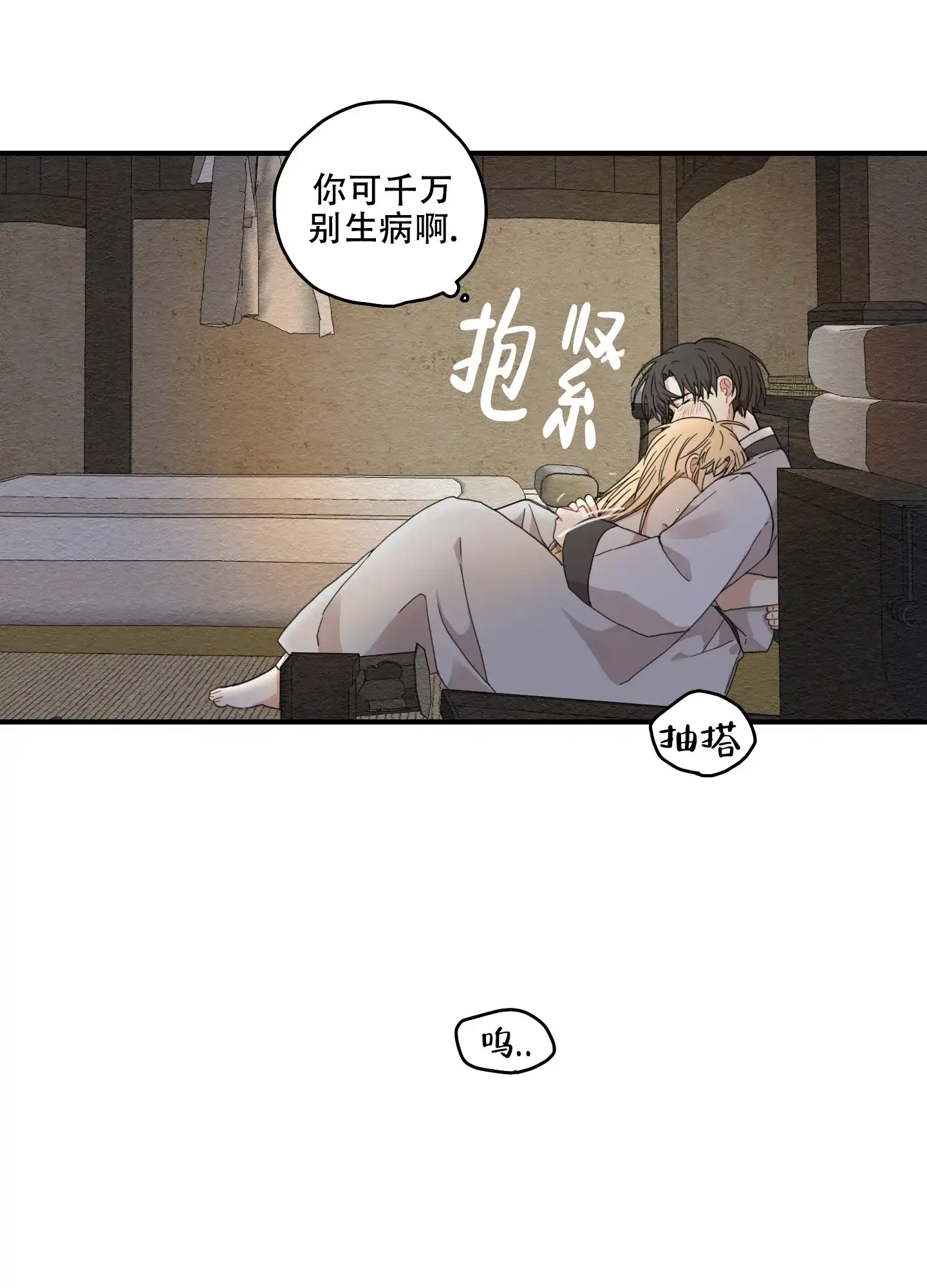 《铺满金钟花的路》第18话 第12页