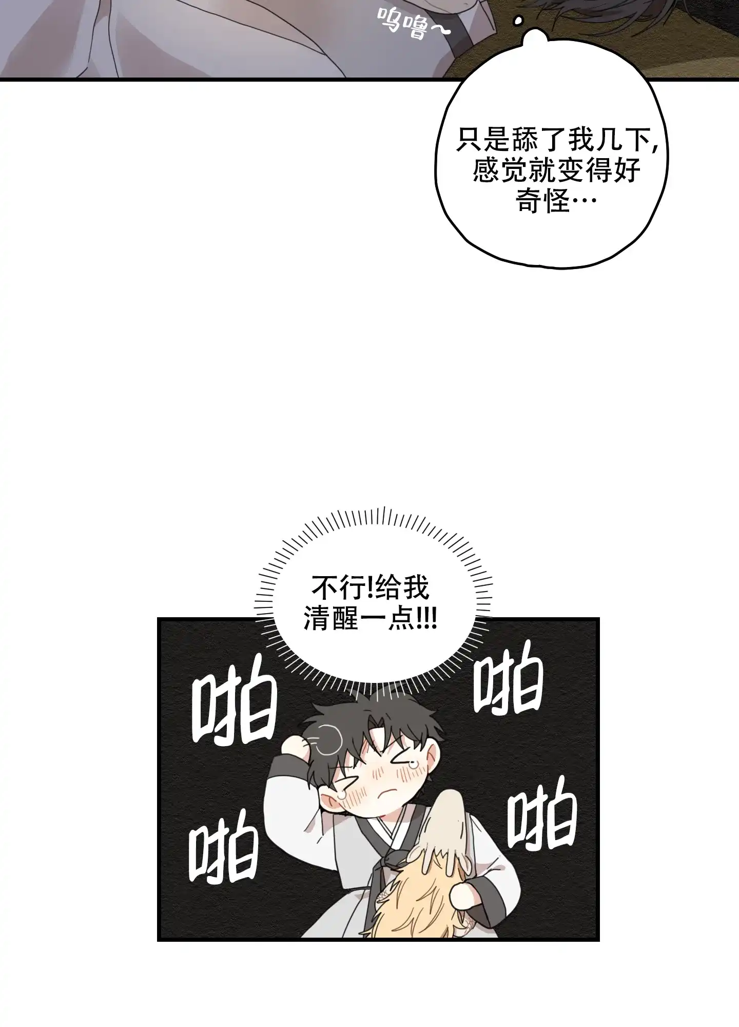 《铺满金钟花的路》第18话 第23页