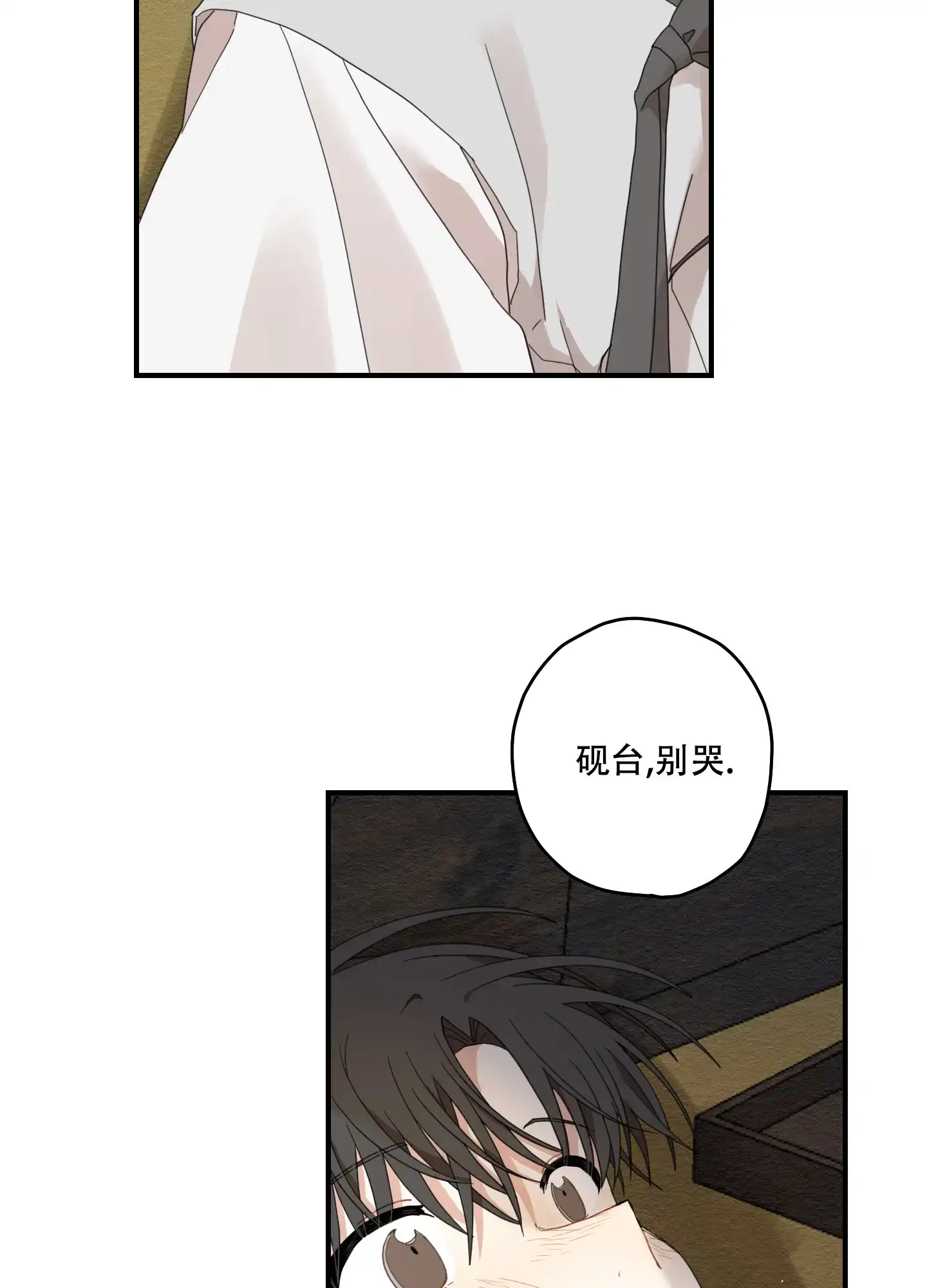 《铺满金钟花的路》第18话 第17页