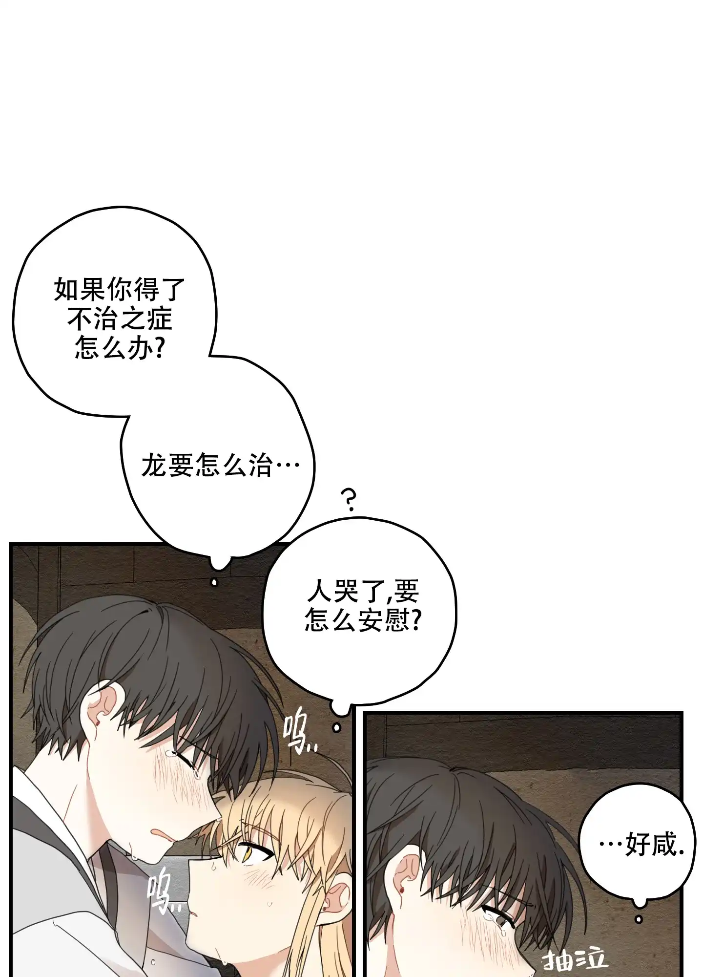 《铺满金钟花的路》第18话 第13页
