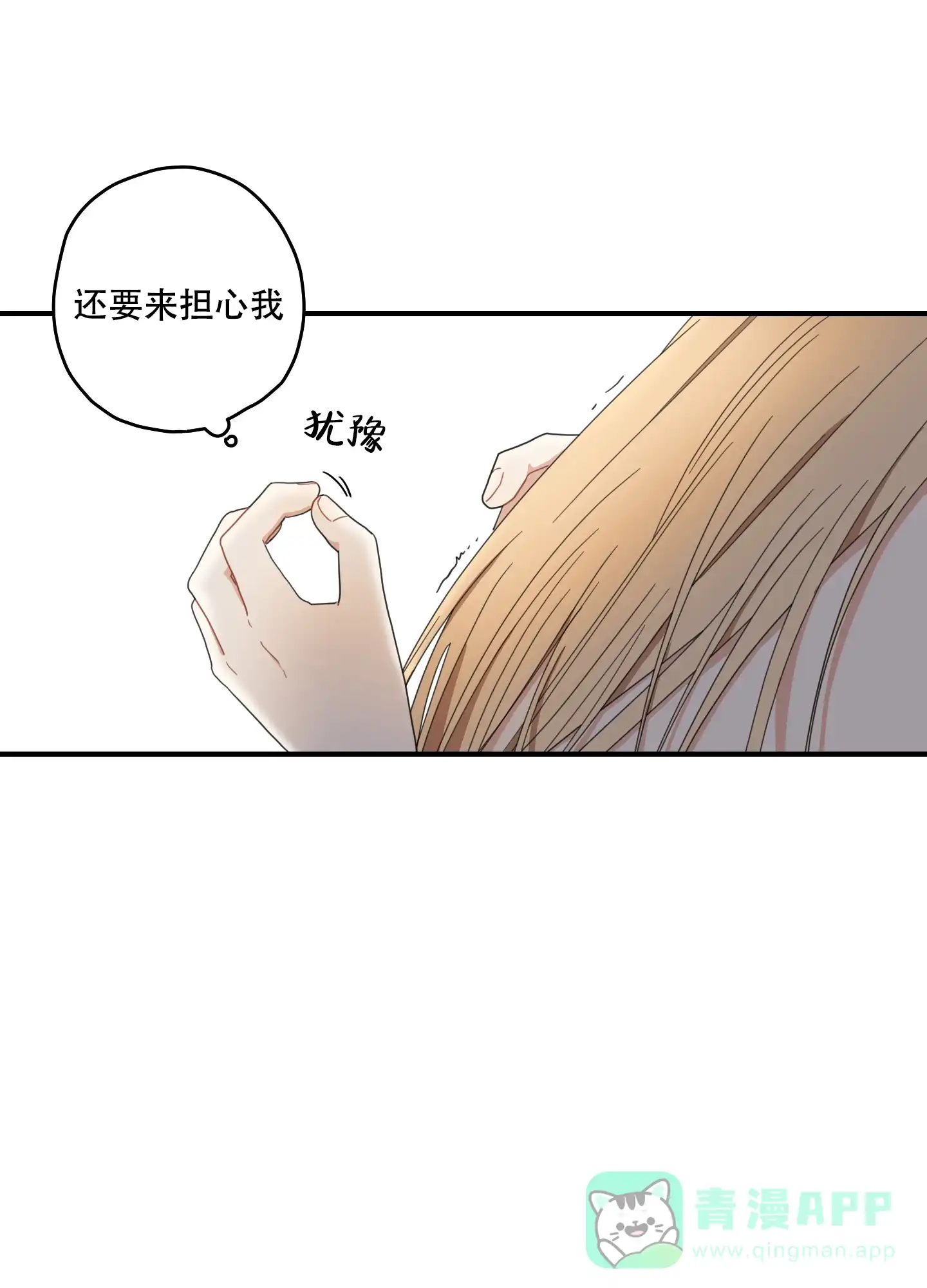 《铺满金钟花的路》第18话 第11页
