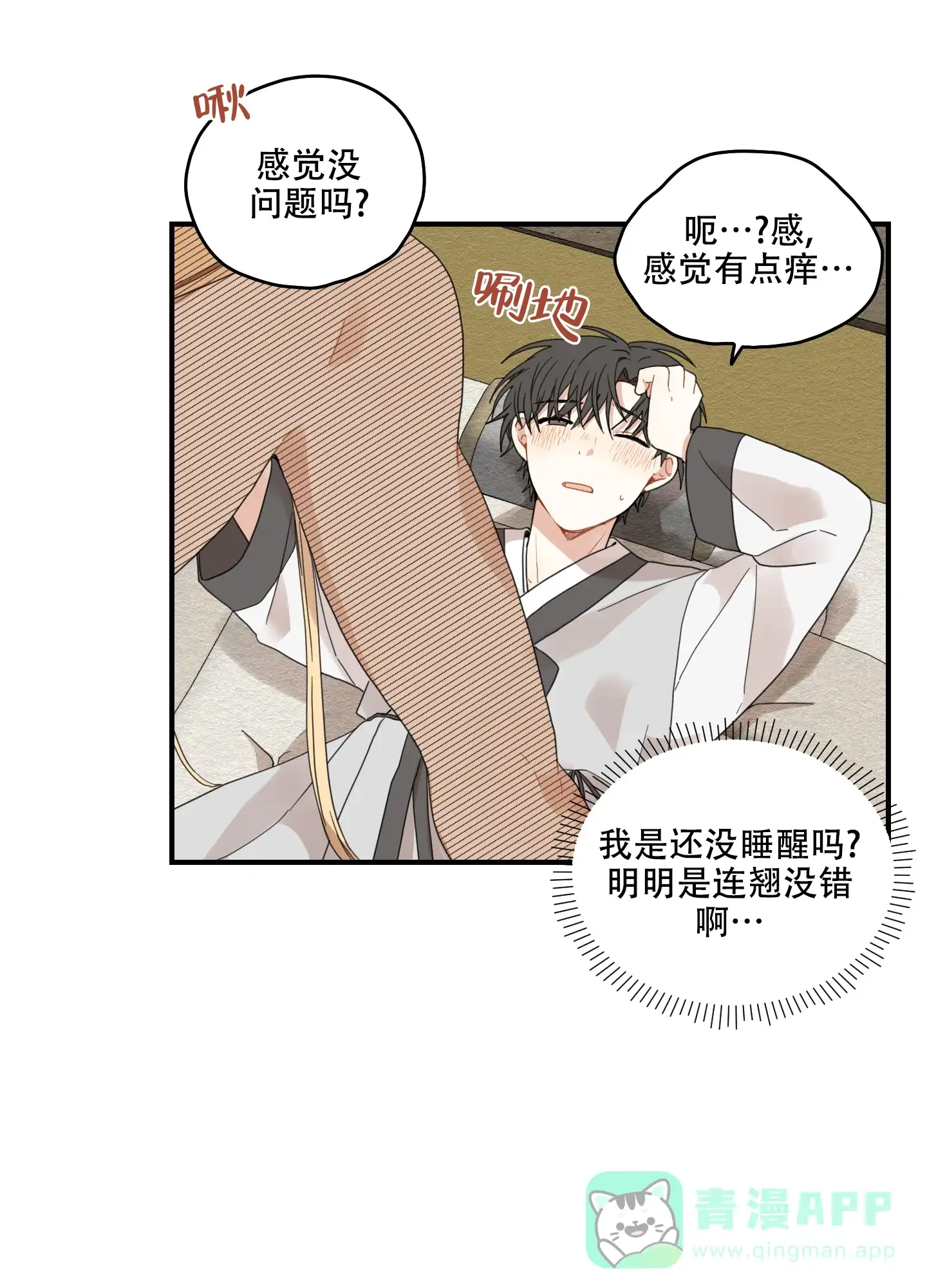 《铺满金钟花的路》第18话 第36页