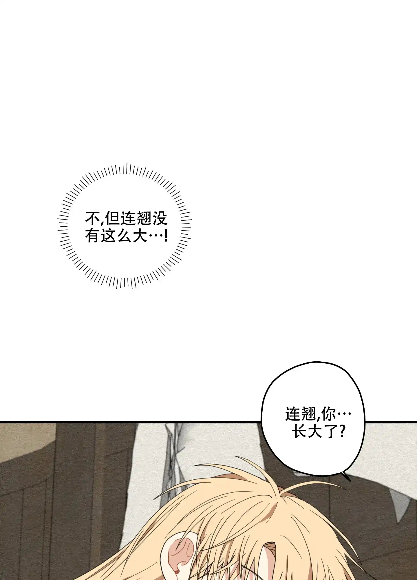《铺满金钟花的路》第18话 第38页