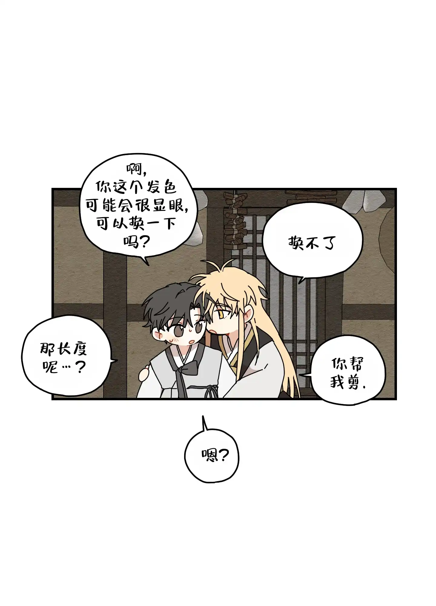 《铺满金钟花的路》第19话 第22页