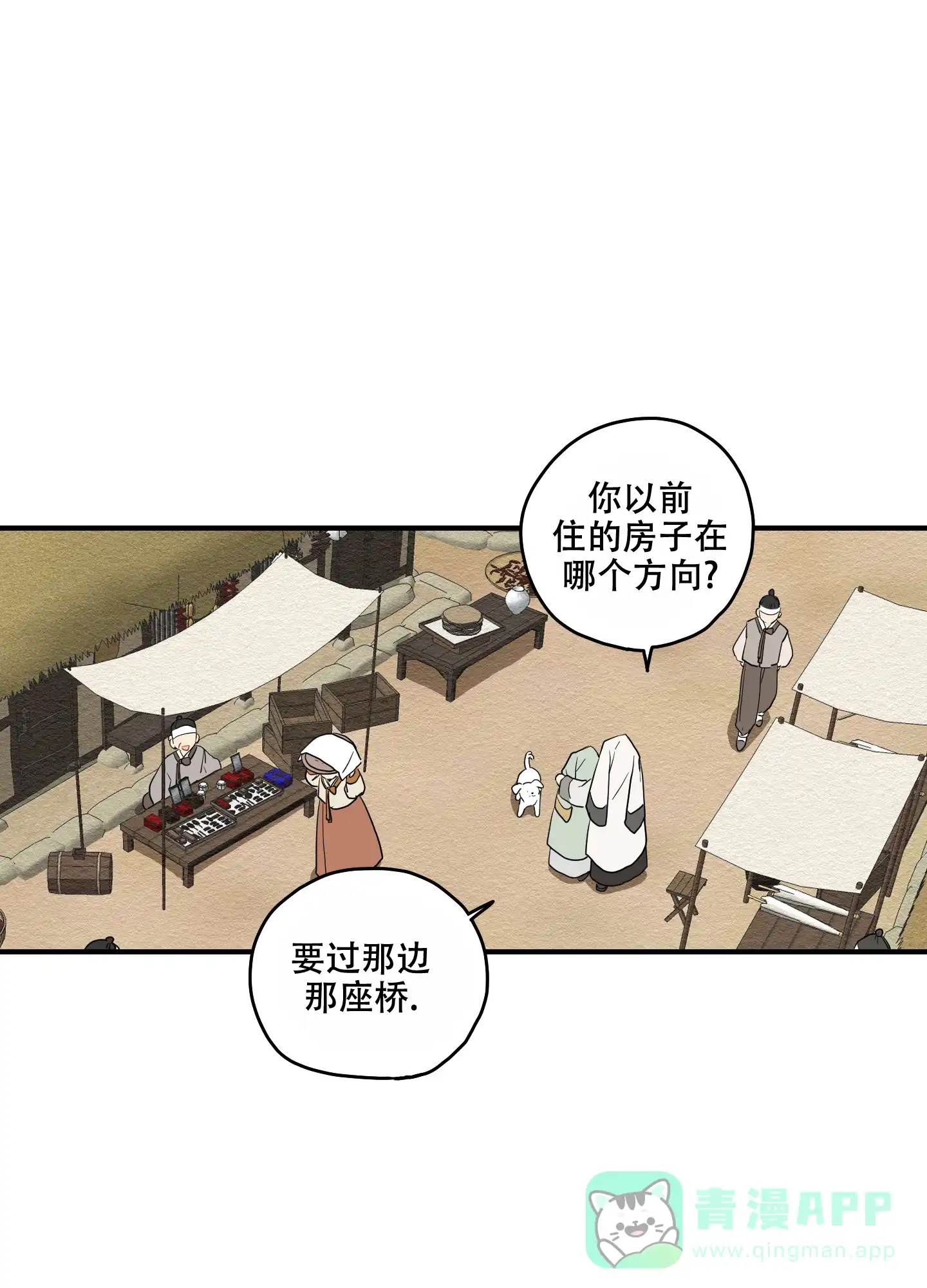 《铺满金钟花的路》第19话 第51页